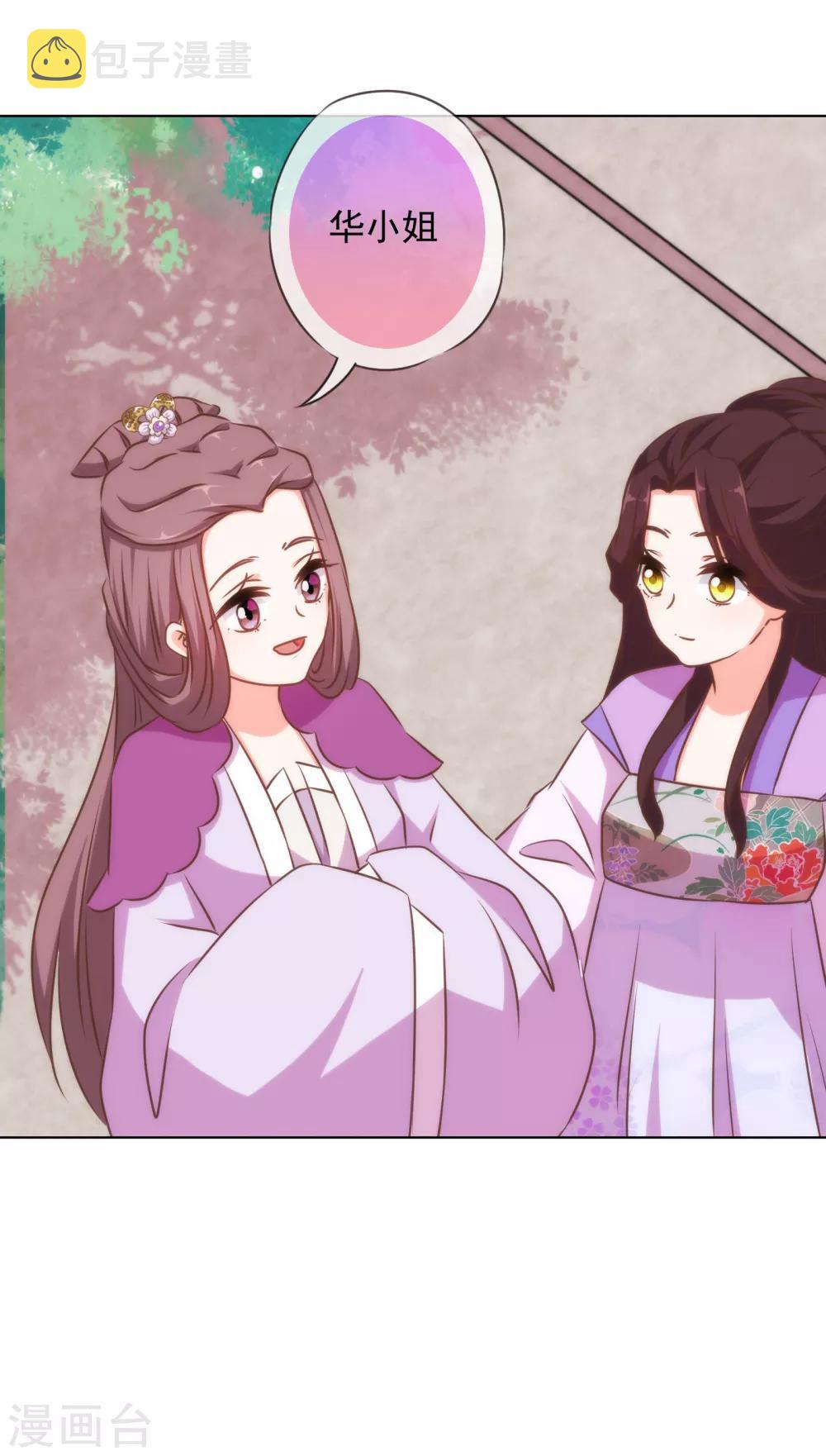 我的宠妃大人动漫第二季在线观看漫画,第153话 姐妹情深2图
