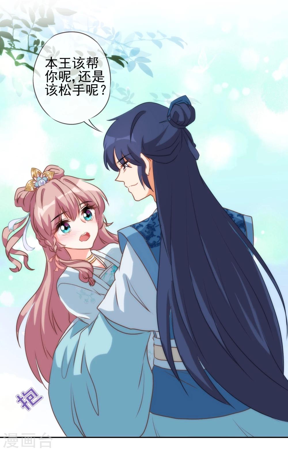 我的宠妃大人动漫第二季在线观看漫画,第53话 王爷真霸道2图