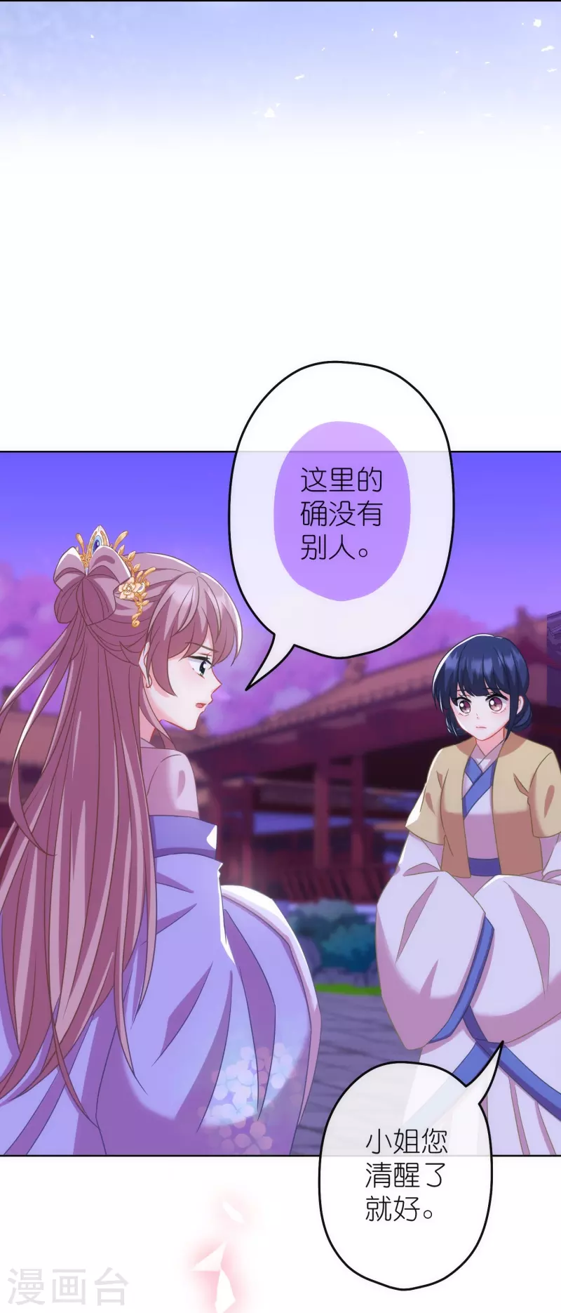 我的宠妃大人动漫第二季在线观看漫画,第379话 灰飞烟灭1图