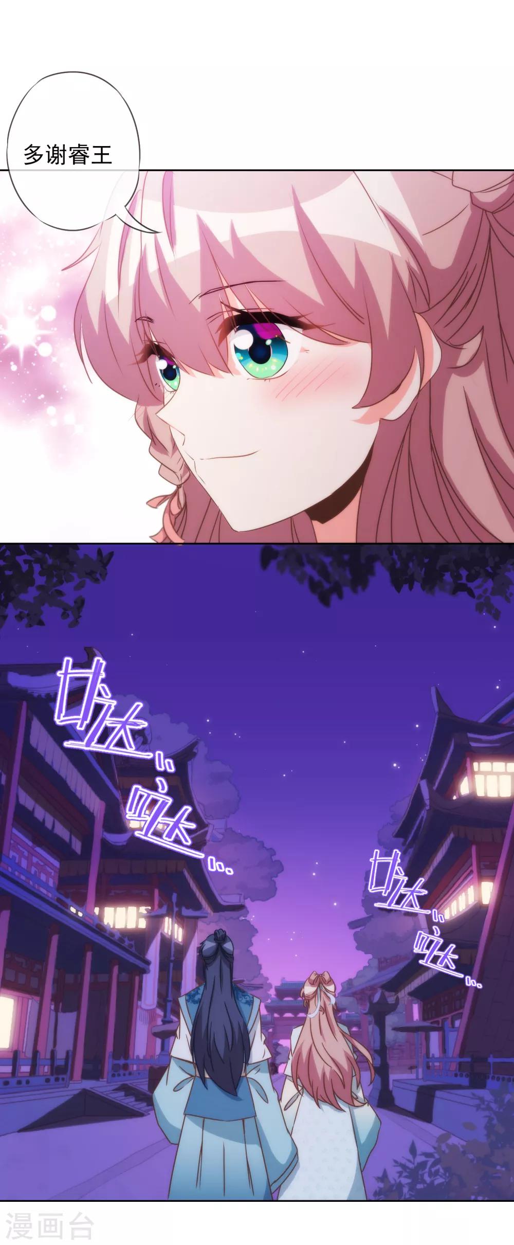我的宠妃大人动漫第二季在线观看漫画,第80话 我好像沉迷你了？1图