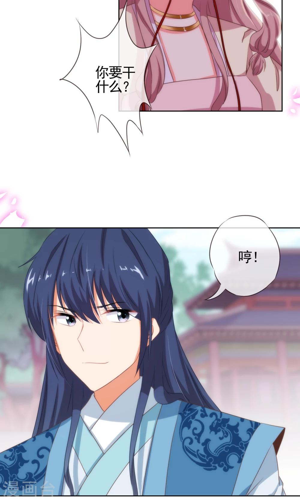 我的宠妃大人动漫第二季在线观看漫画,第17话 遛“狗”老婆2图