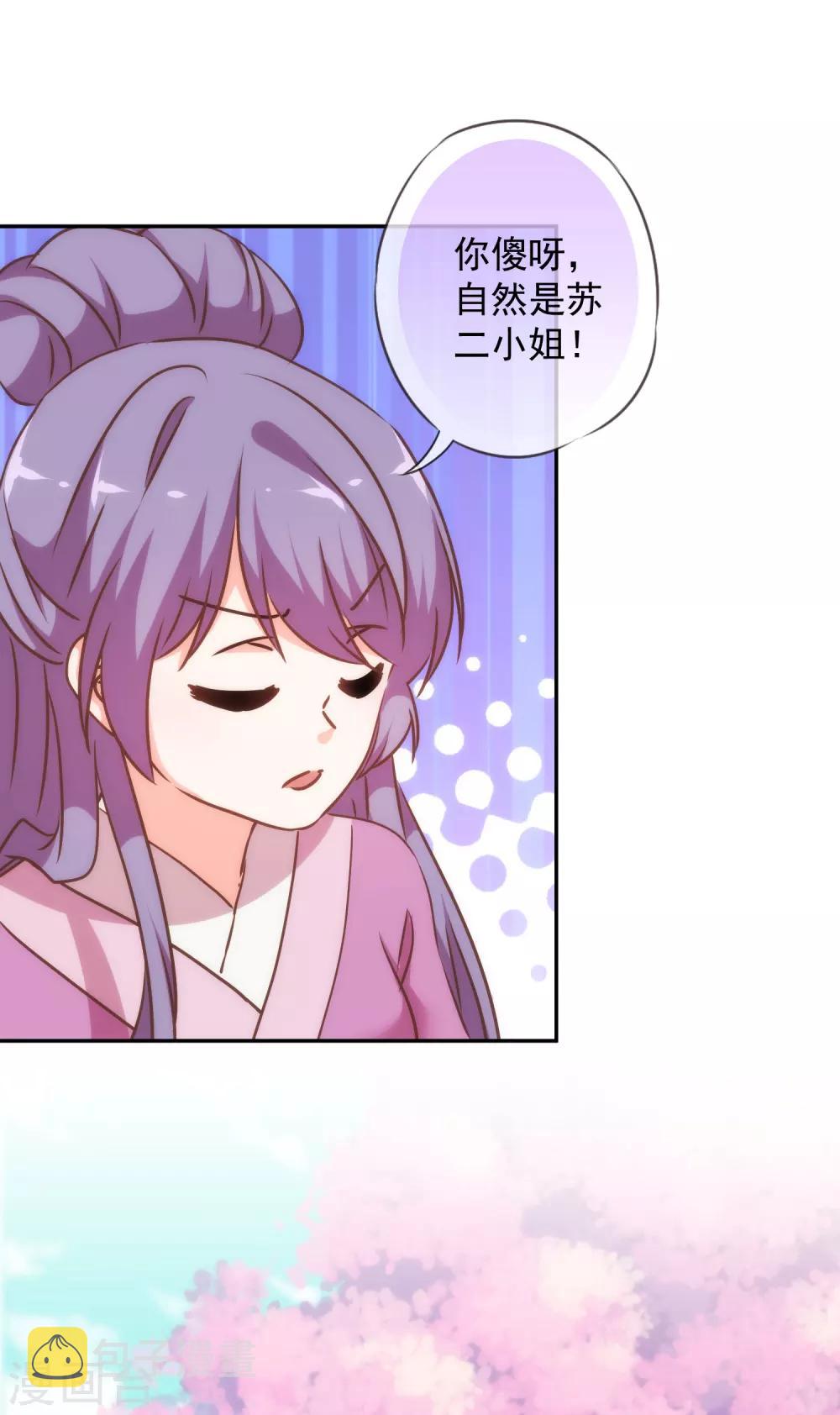 我的宠妃大人动漫第二季在线观看漫画,第243话 搞事情？2图
