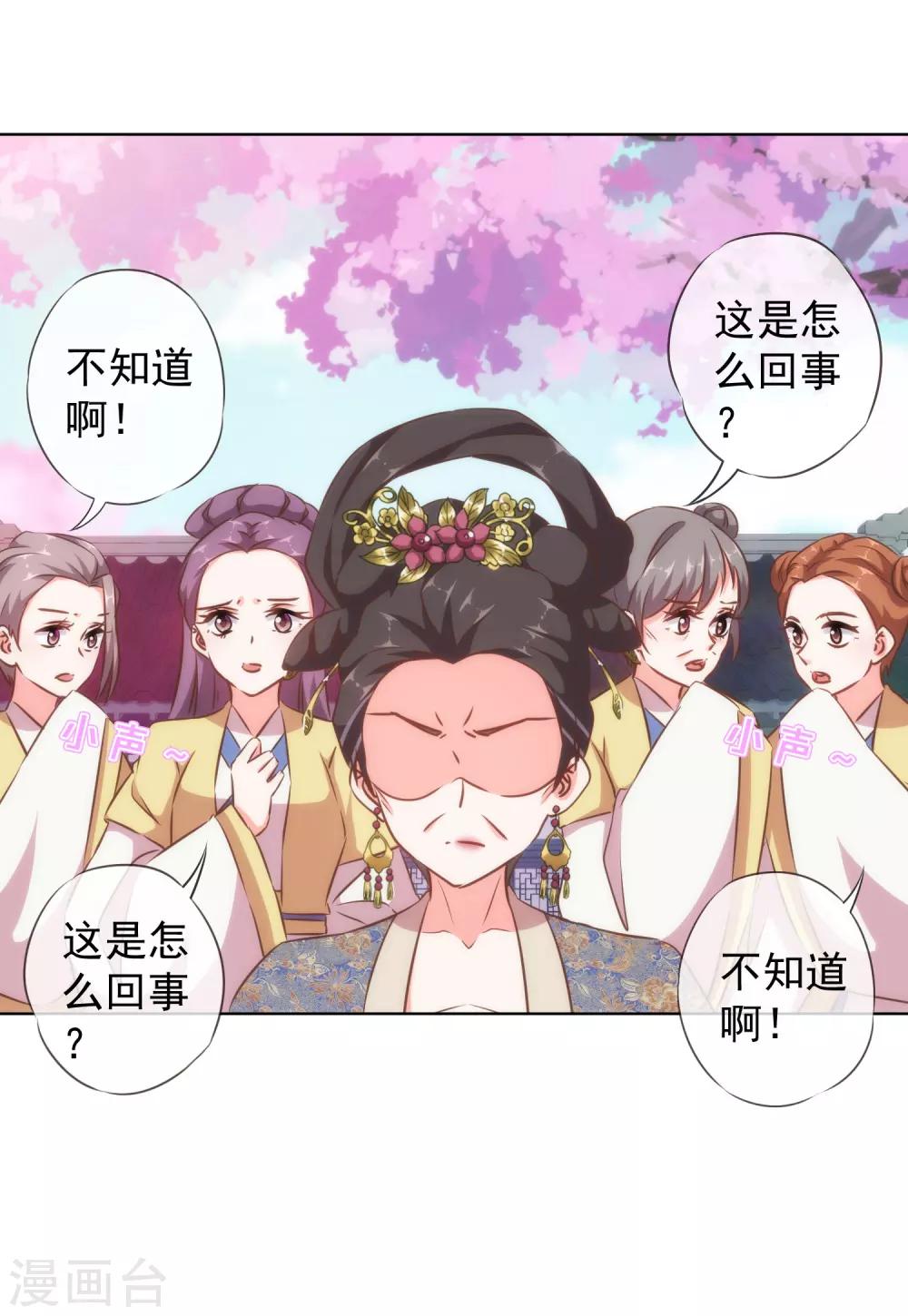 哦我的宠妃大人小说原名叫什么漫画,第125话 福星？妖女？1图