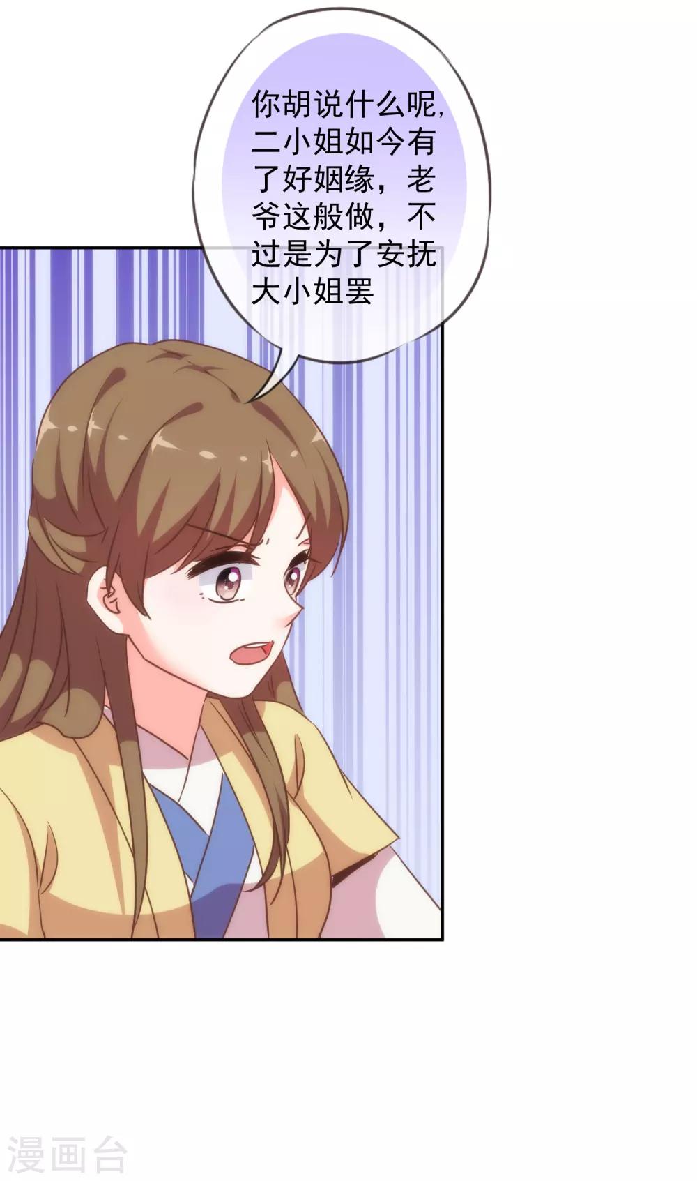 哦我的宠妃大人动漫免费观看漫画,第251话 嫁女得矜持1图