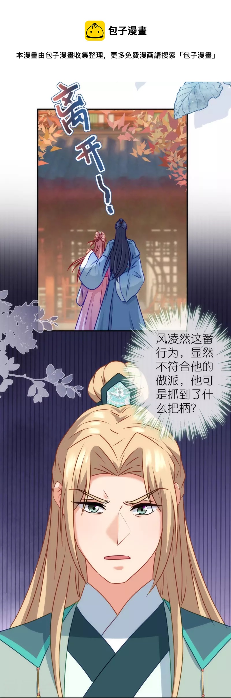 我的宠妃大人动漫第二季在线观看漫画,第355话 好戏上场1图
