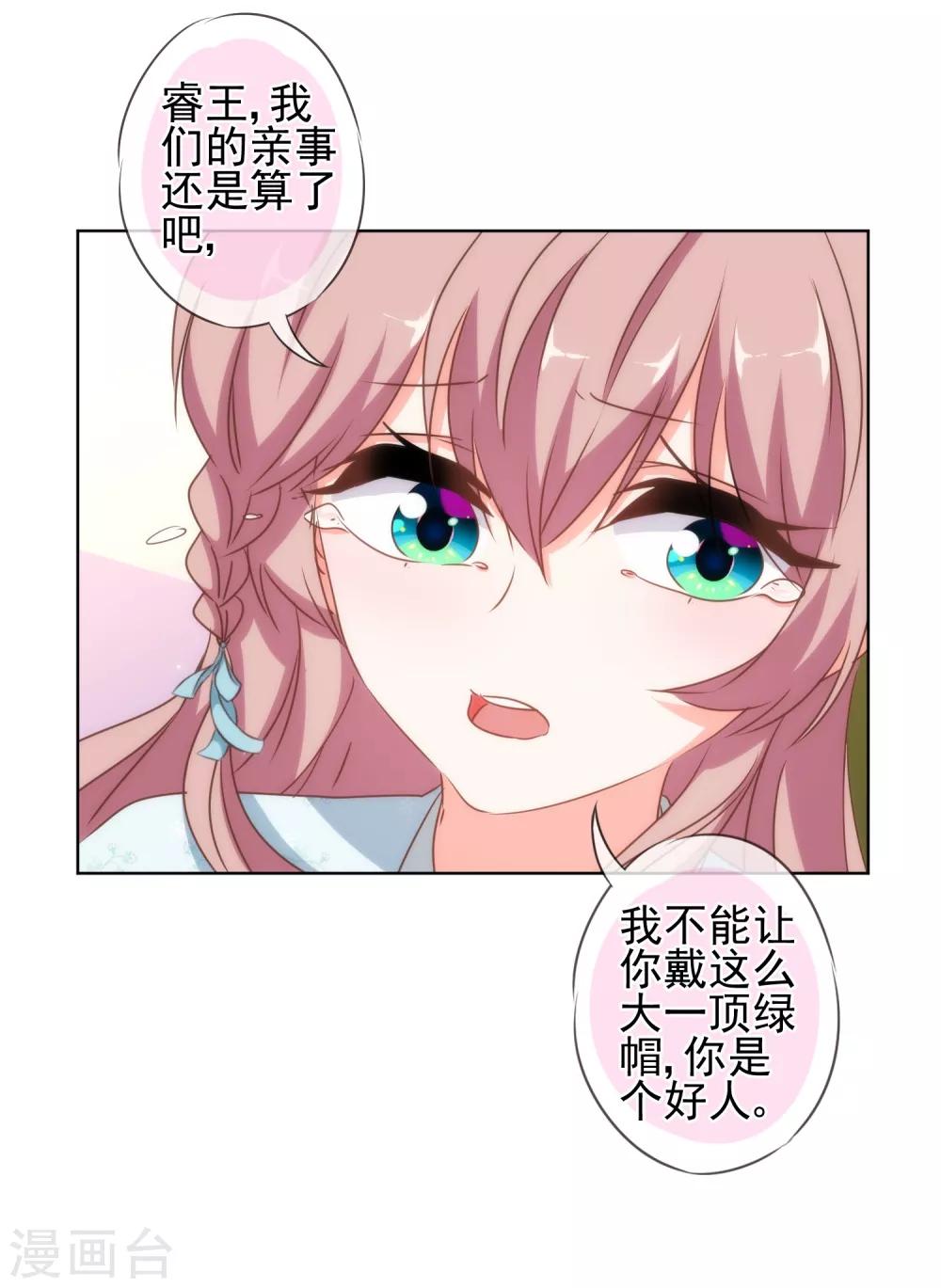 我的宠妃大人动漫第二季在线观看漫画,第113话 我的克星2图