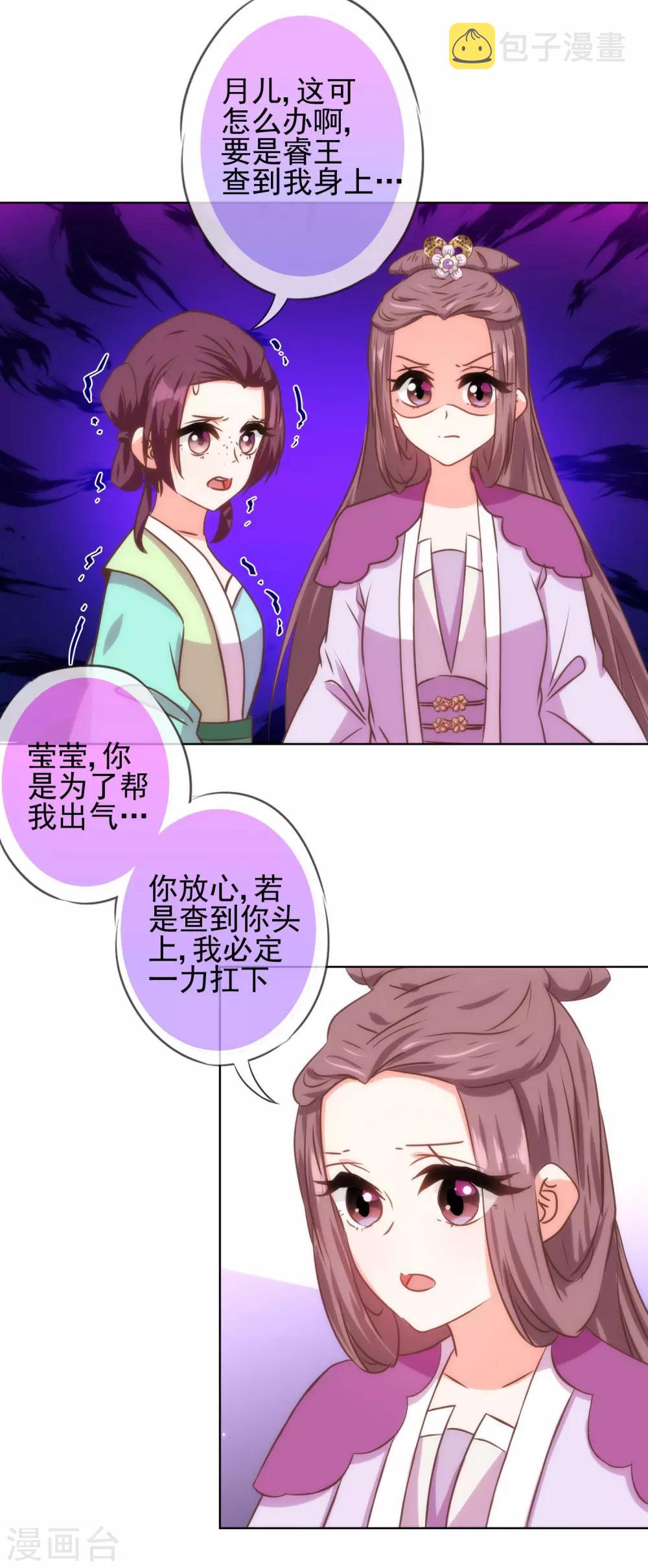 我的宠妃大人动漫第二季在线观看漫画,第119话 惹到不该惹的！1图
