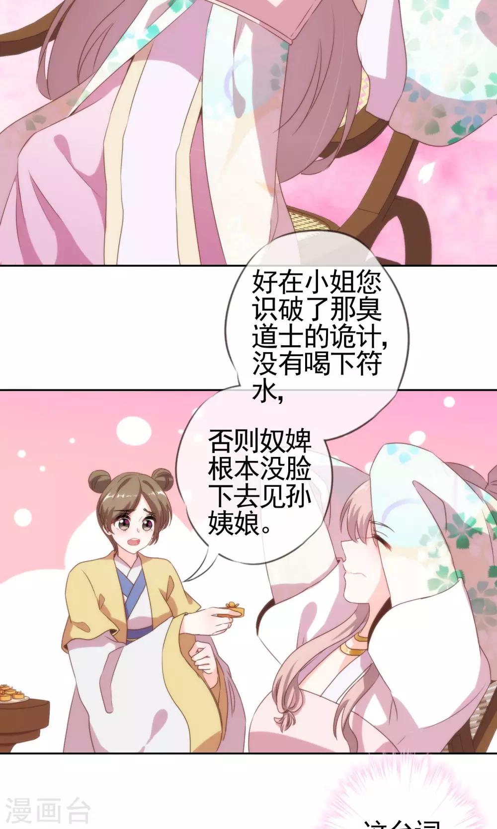 哦我的宠妃大人第二季动漫漫画,第5话 携款跑路2图