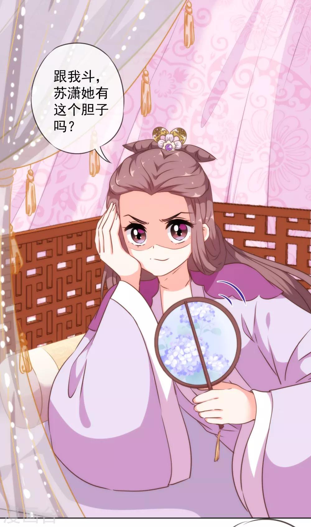 我的宠妃大人动漫第二季在线观看漫画,第256话 逃婚？找靠山！1图