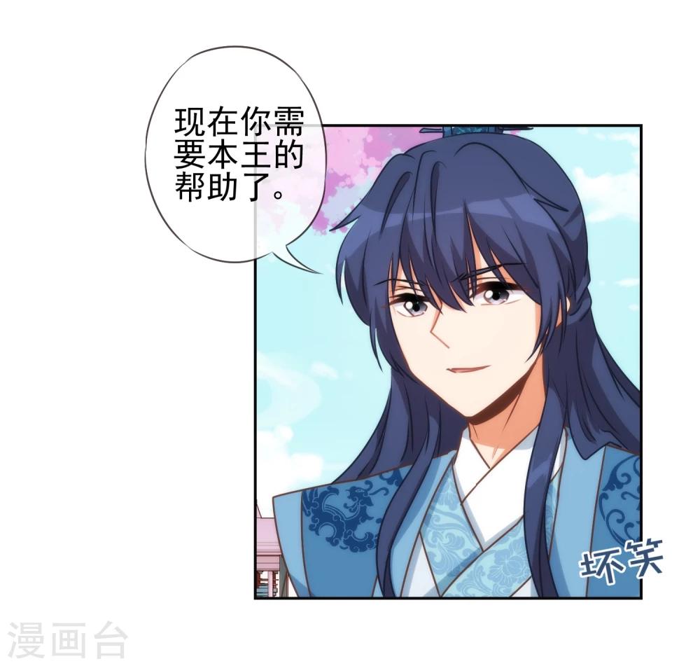 我的宠妃大人动漫第二季在线观看漫画,第53话 王爷真霸道1图