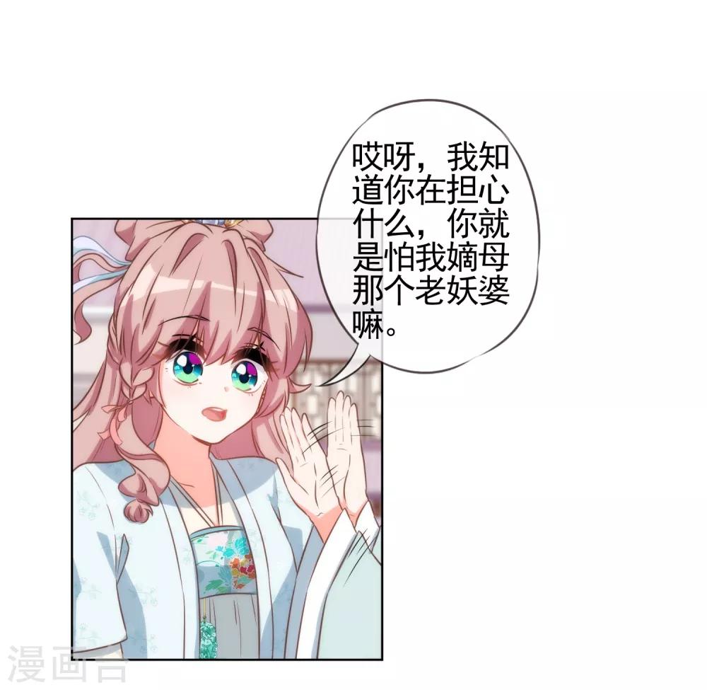 我的宠妃大人动漫第二季在线观看漫画,第89话 鸡贼乾妹妹2图