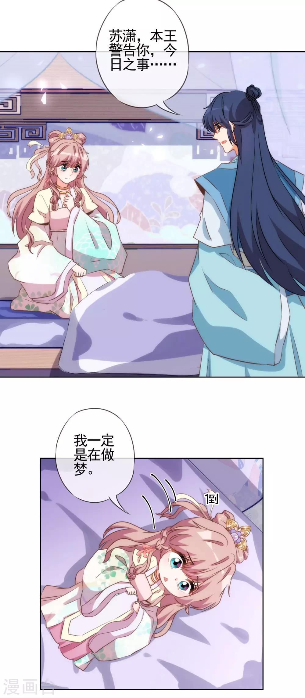 我的宠妃大人动漫第二季在线观看漫画,第46话 亲上瘾了吧？1图