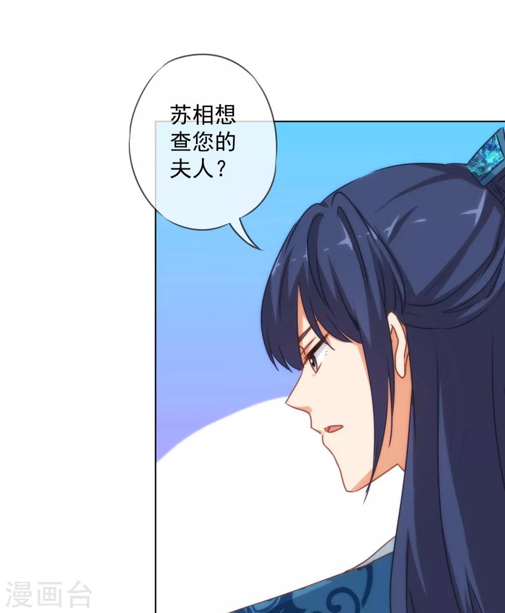 哦我的宠妃大人免费下拉式漫画,第161话 麻将最重要2图