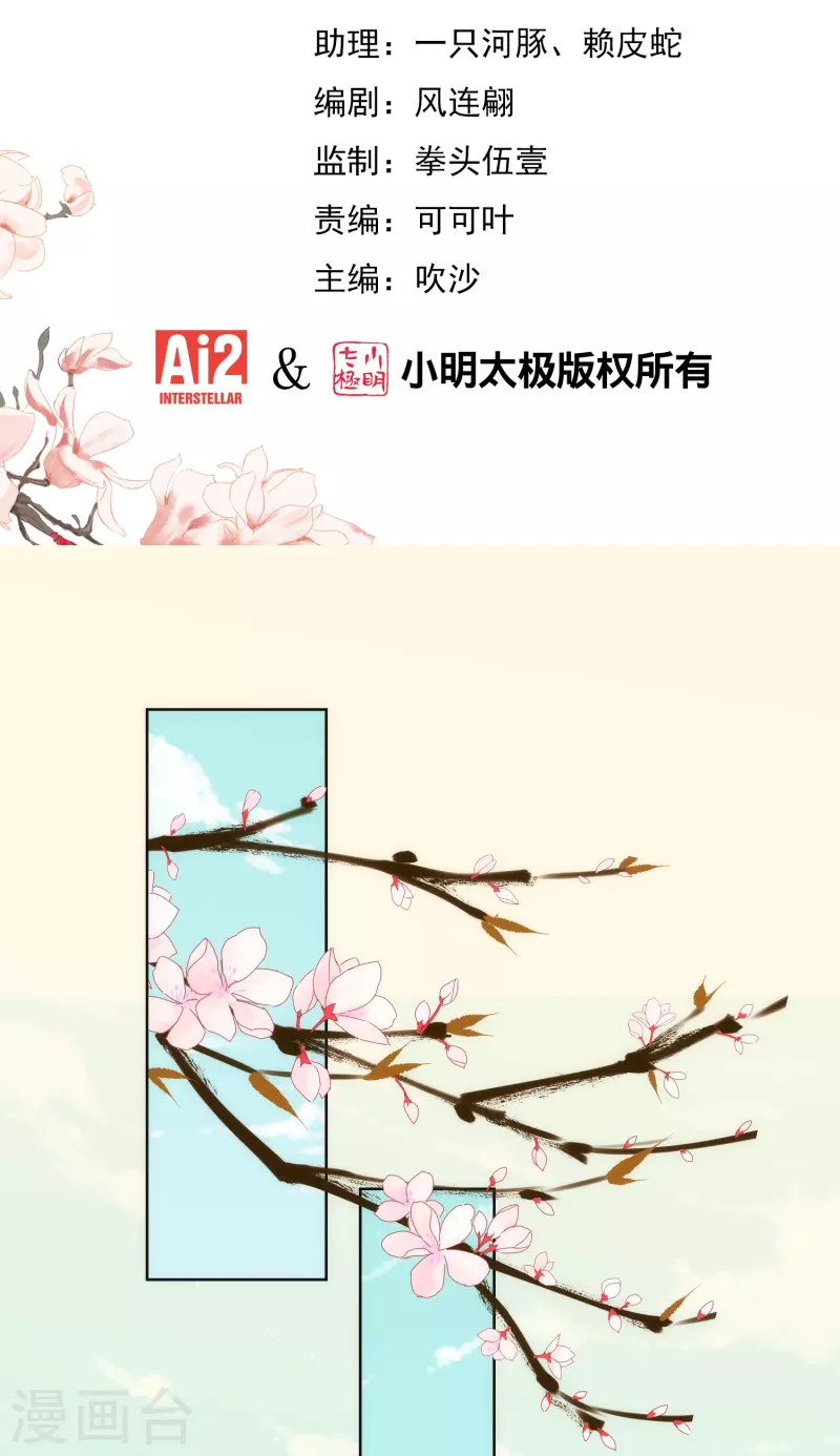 哦，我的宠妃大人漫画,第378话 剑拔弩张2图