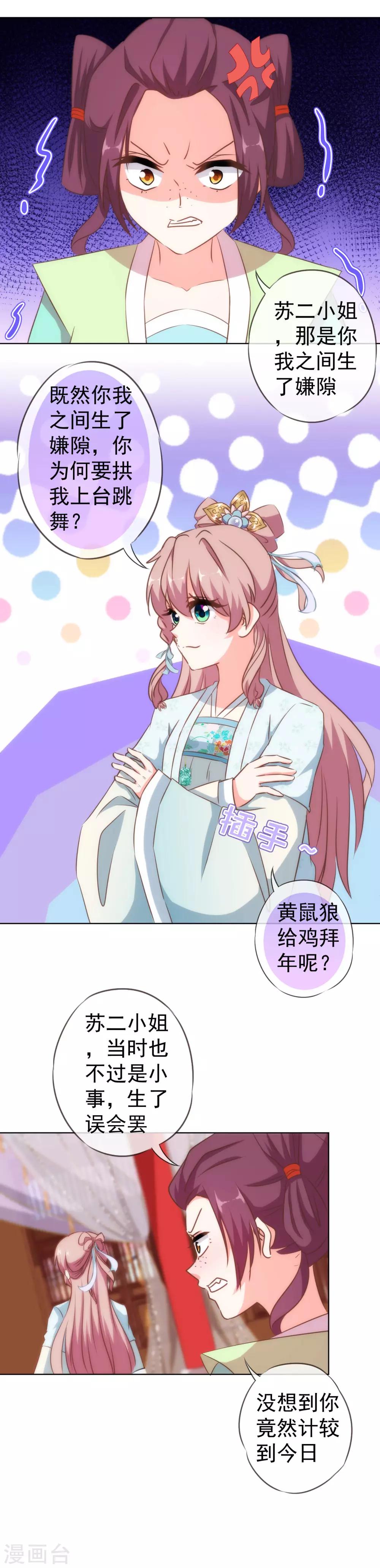 哦我的宠妃大人动漫免费观看漫画,第115话 一舞泯恩仇2图