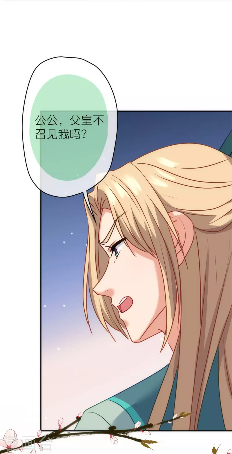 我的宠妃大人动漫第二季在线观看漫画,第355话 好戏上场1图