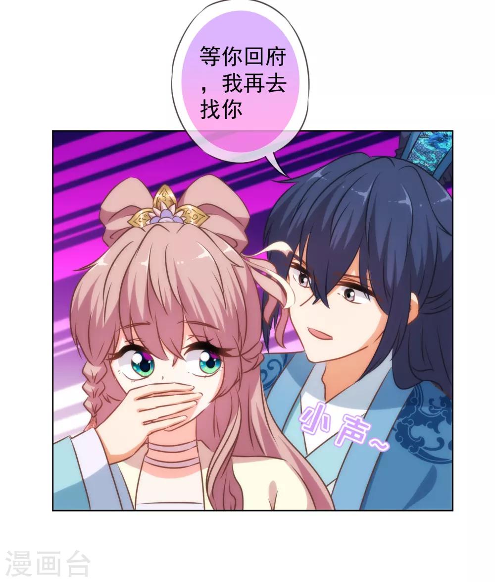 我的宠妃大人动漫第二季在线观看漫画,第147话 南金醋王2图
