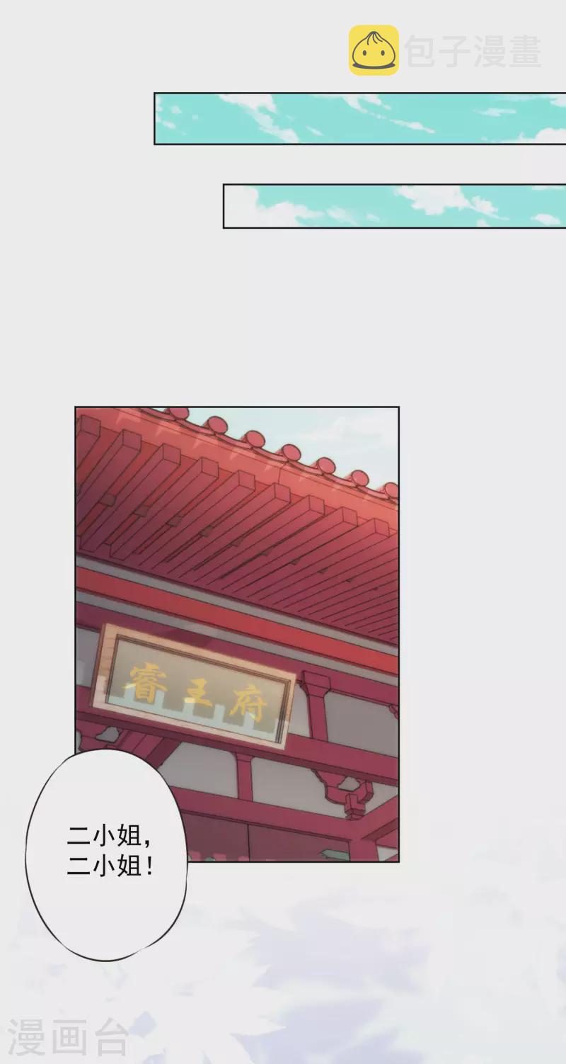 我的宠妃大人动漫第二季在线观看漫画,第344话 作妖1图