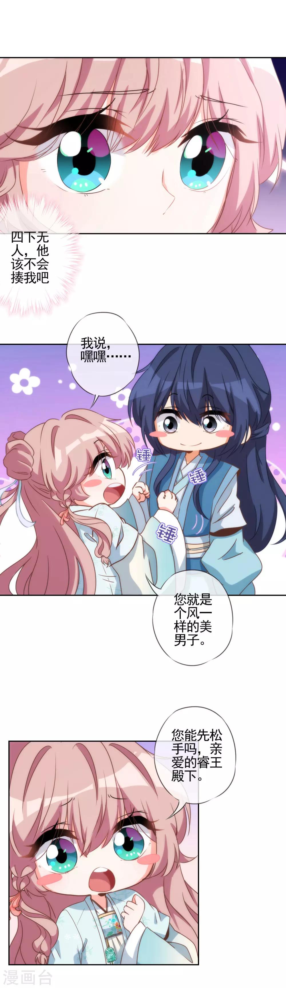 我的宠妃大人动漫第二季在线观看漫画,第58话 假戏真情2图