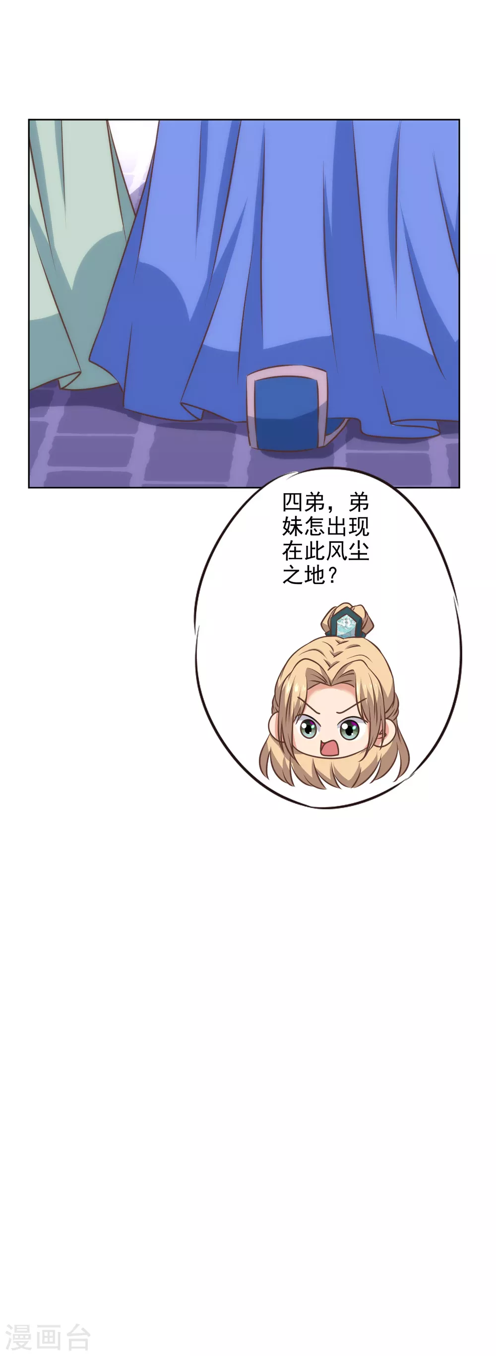 我的宠妃大人动漫第二季在线观看漫画,第290话 王妃也来烟花之地1图