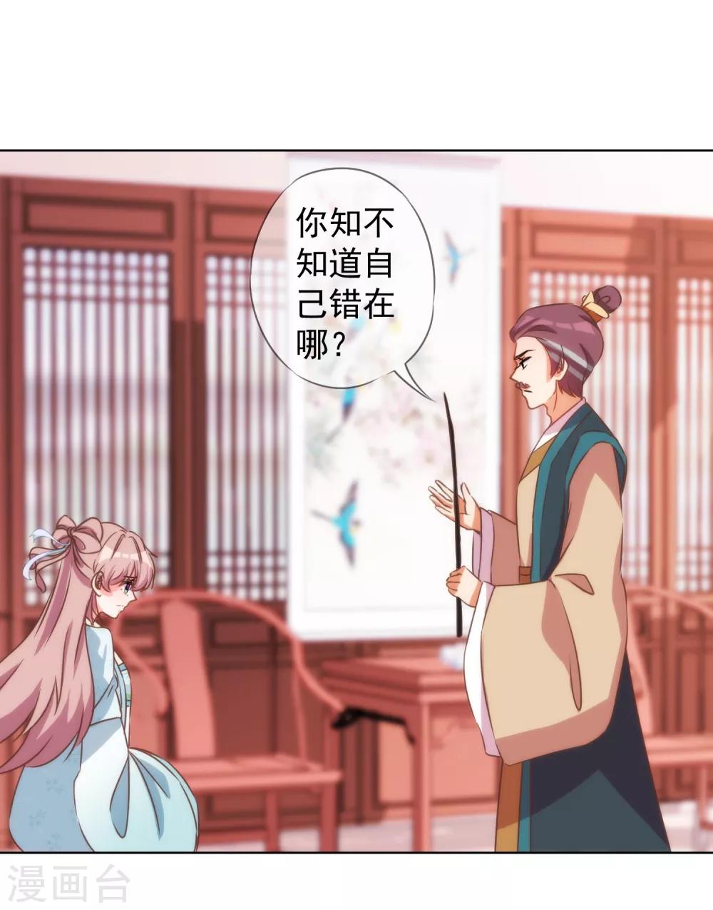 哦，我的宠妃大人漫画,第90话 惩罚2图