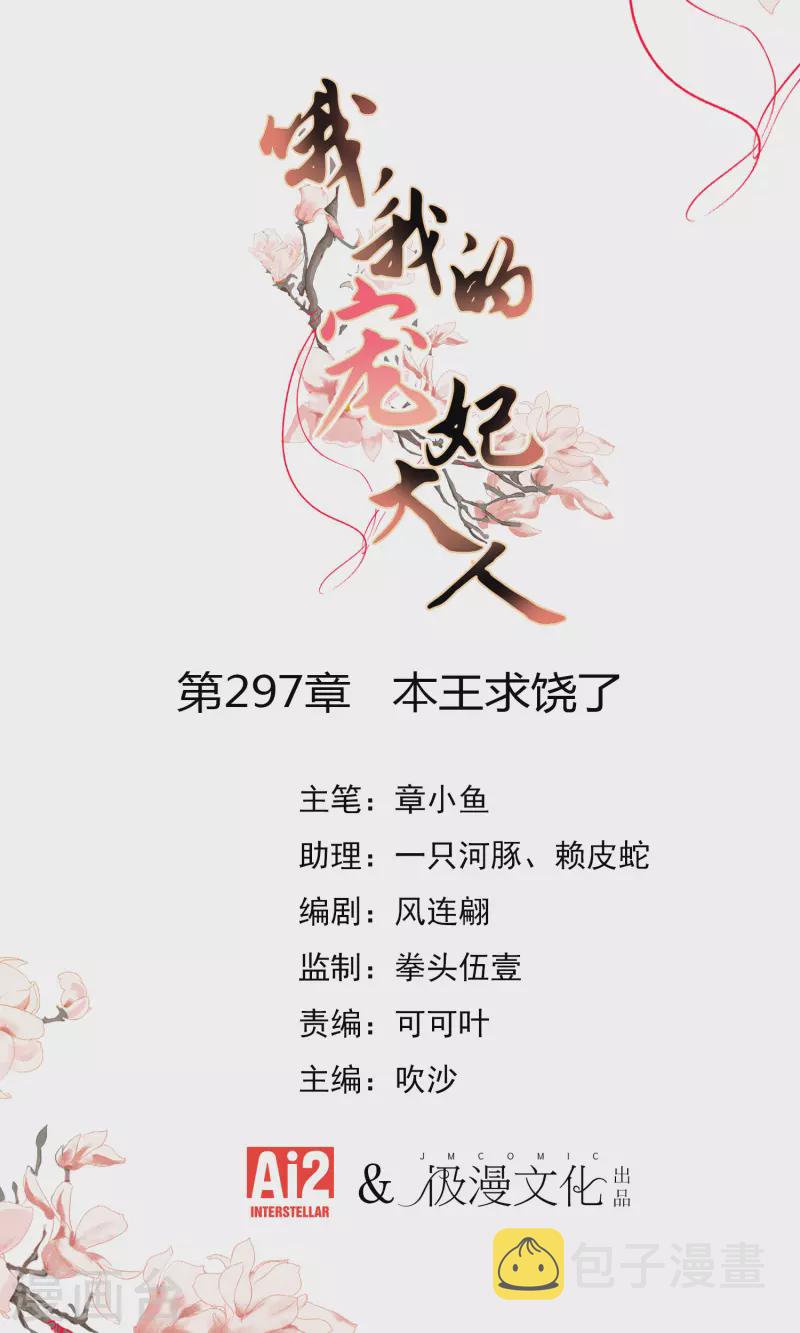 哦，我的宠妃大人漫画,第297话 本王求饶了1图