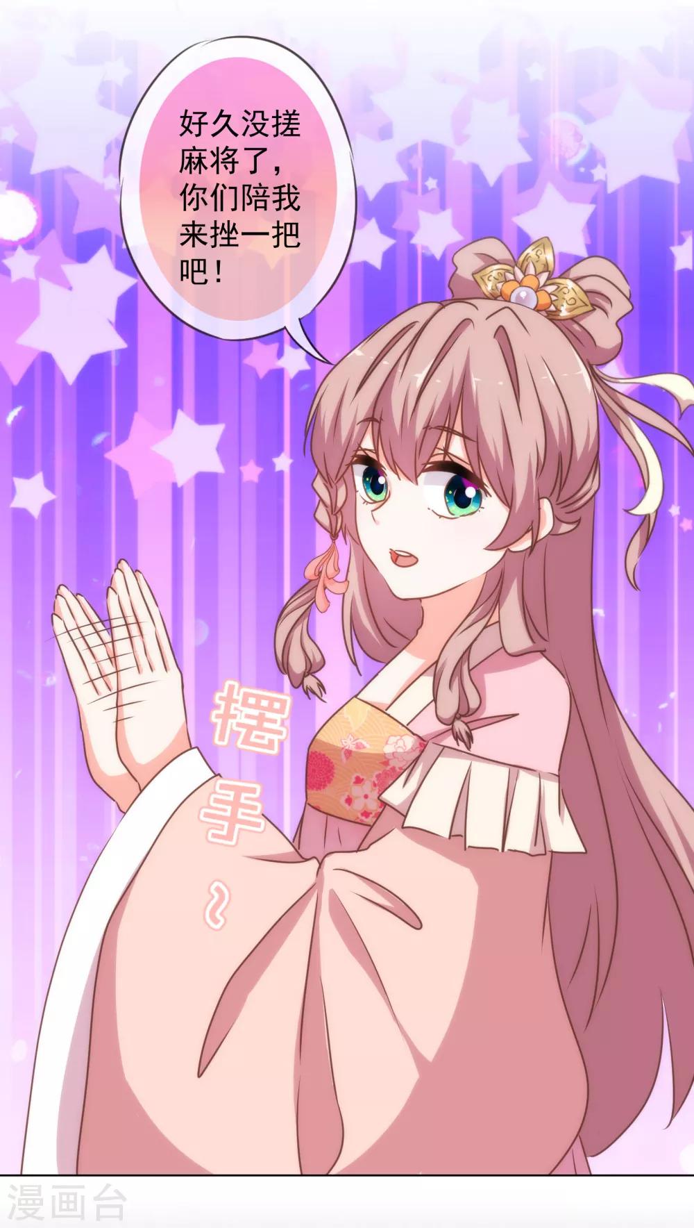 哦，我的宠妃大人漫画,第161话 麻将最重要2图