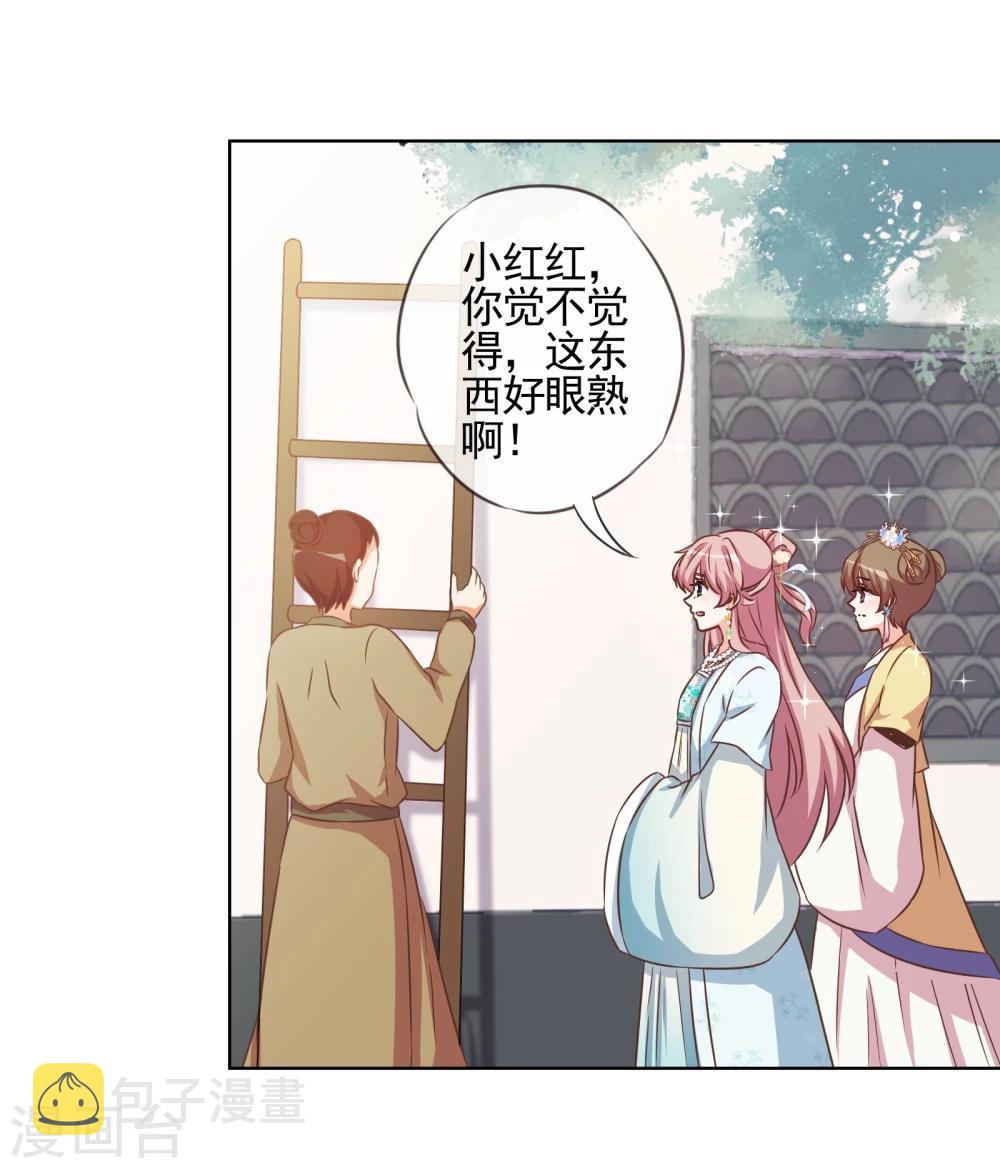 哦，我的宠妃大人漫画,第73话 不能承受的宠爱2图
