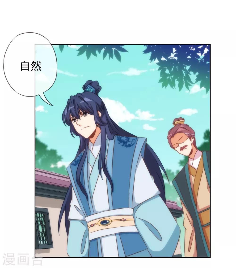 我的宠妃大人动漫第二季在线观看漫画,第95话 问罪女婿2图