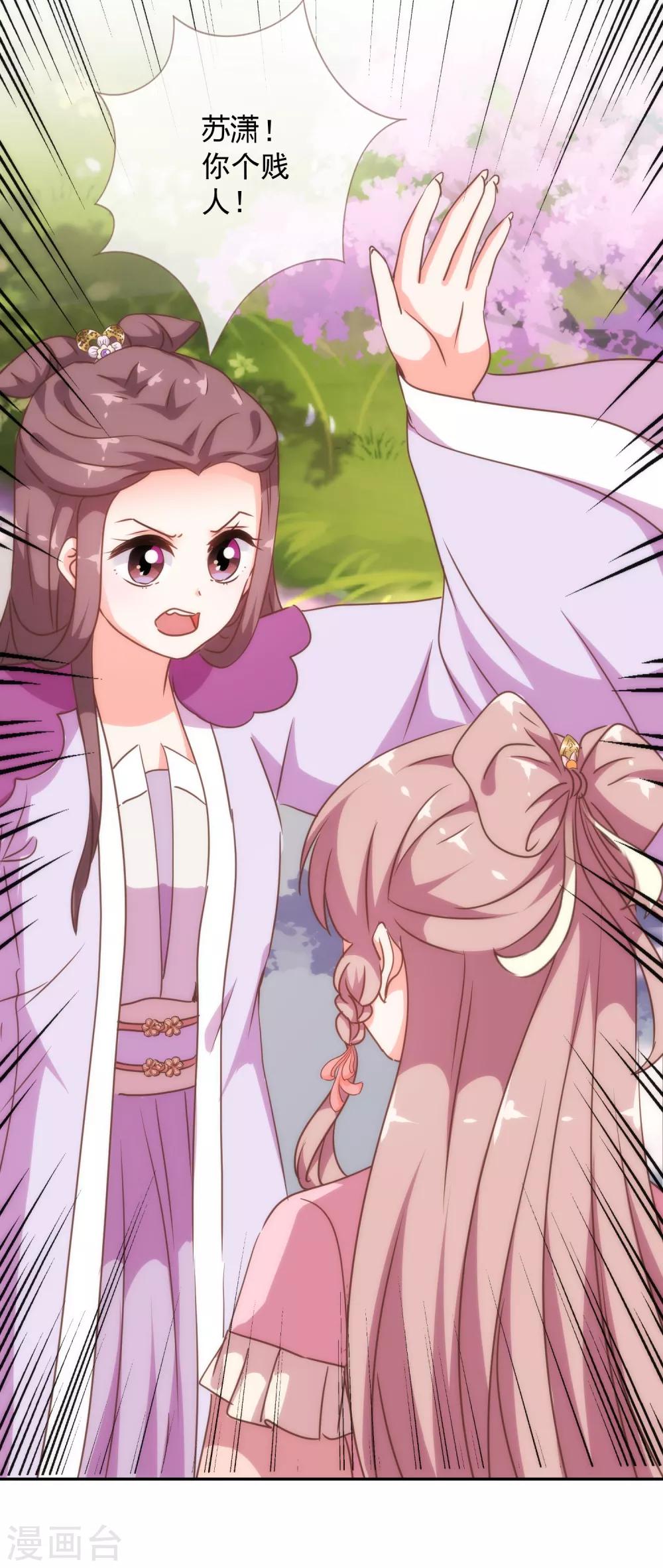 哦，我的宠妃大人漫画,第247话 不会打人我教你2图