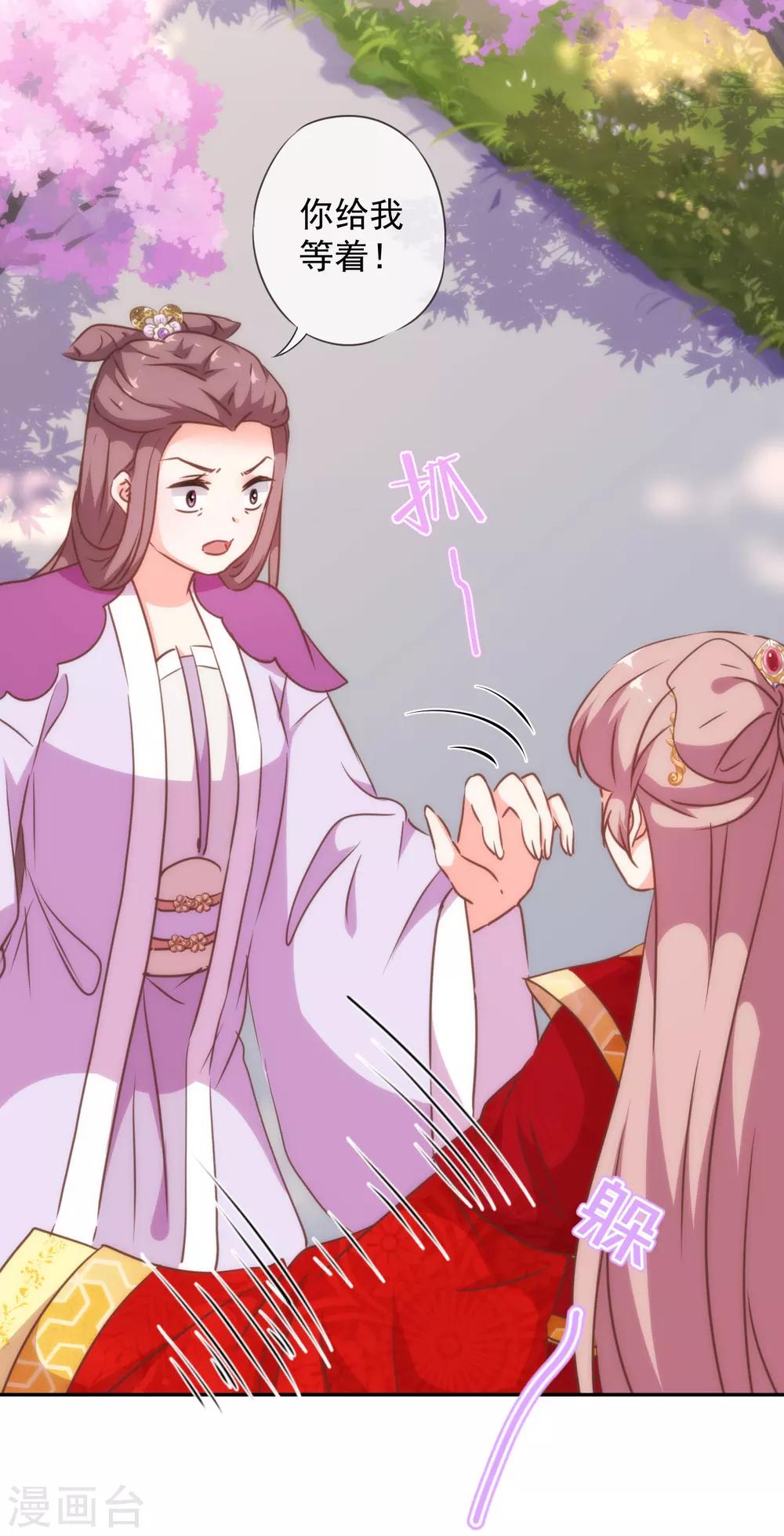 我的宠妃大人动漫第二季在线观看漫画,第253话 隐患2图