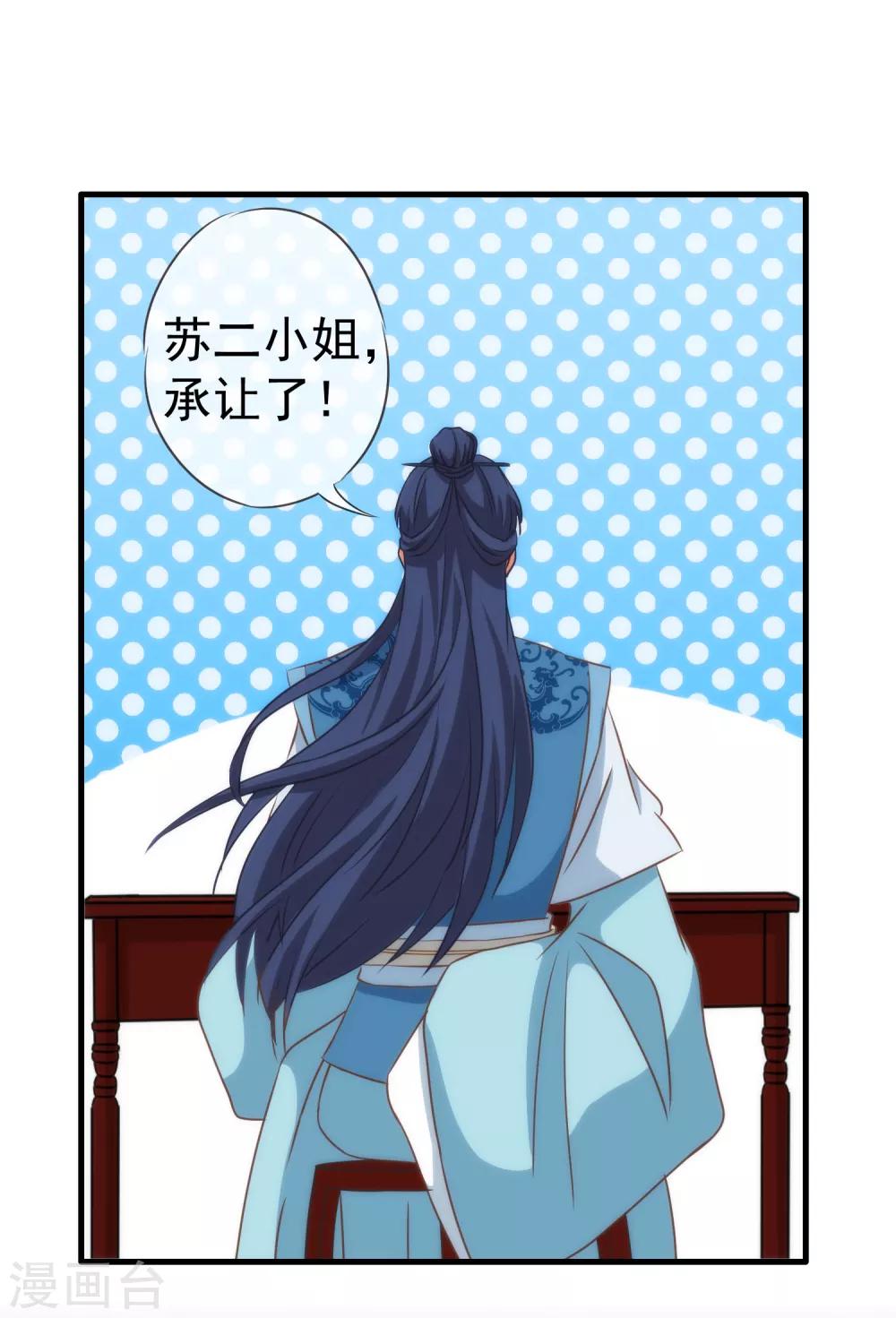 我的宠妃大人动漫第二季在线观看漫画,第106话 打麻将2图