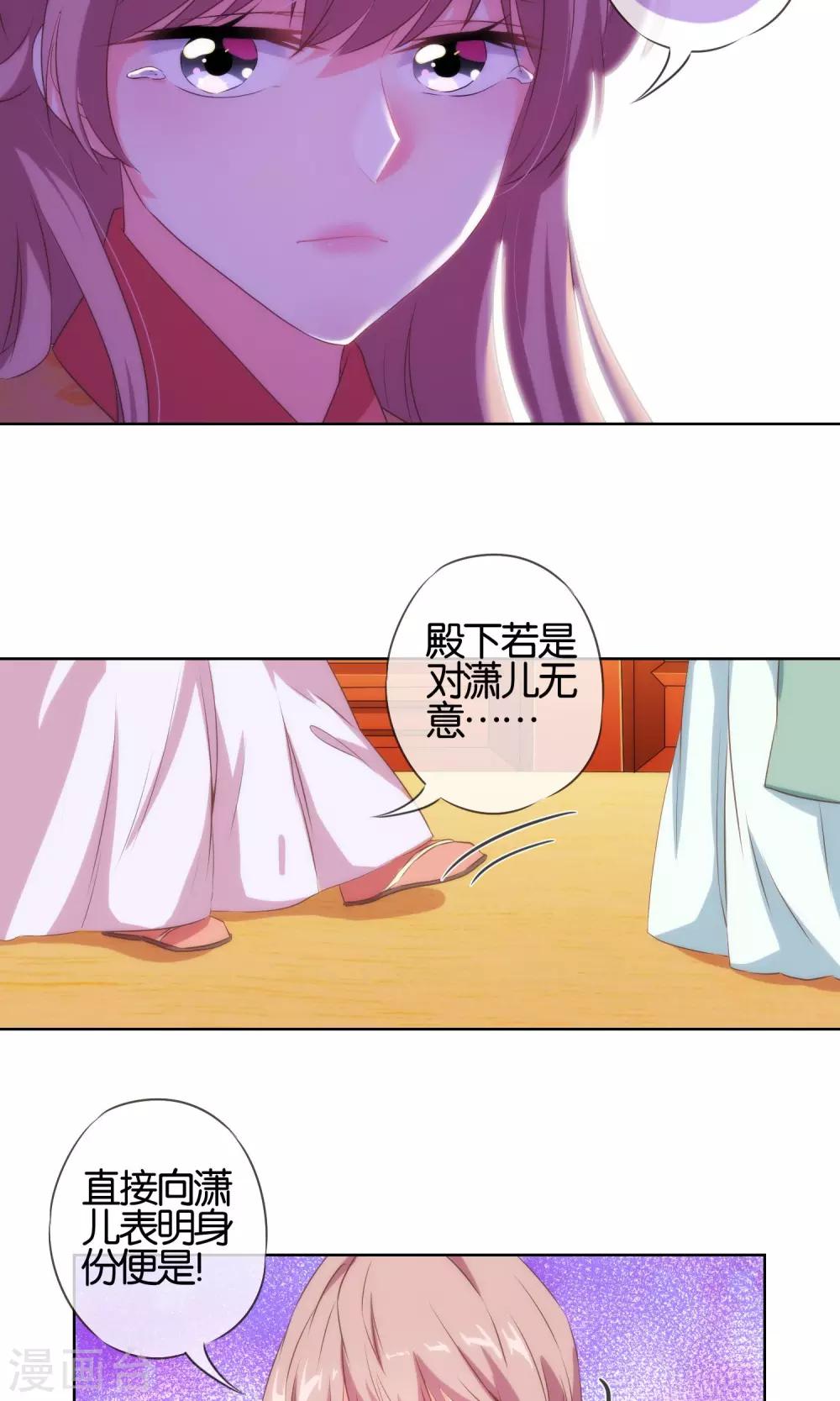 哦，我的宠妃大人漫画,第29话 妻不如妾，妾不如偷？1图