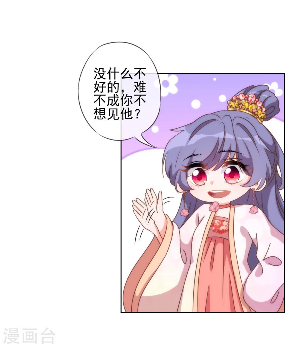 哦我的宠妃大人第二季免费全集漫画,第57话 四角恋凑齐了！2图