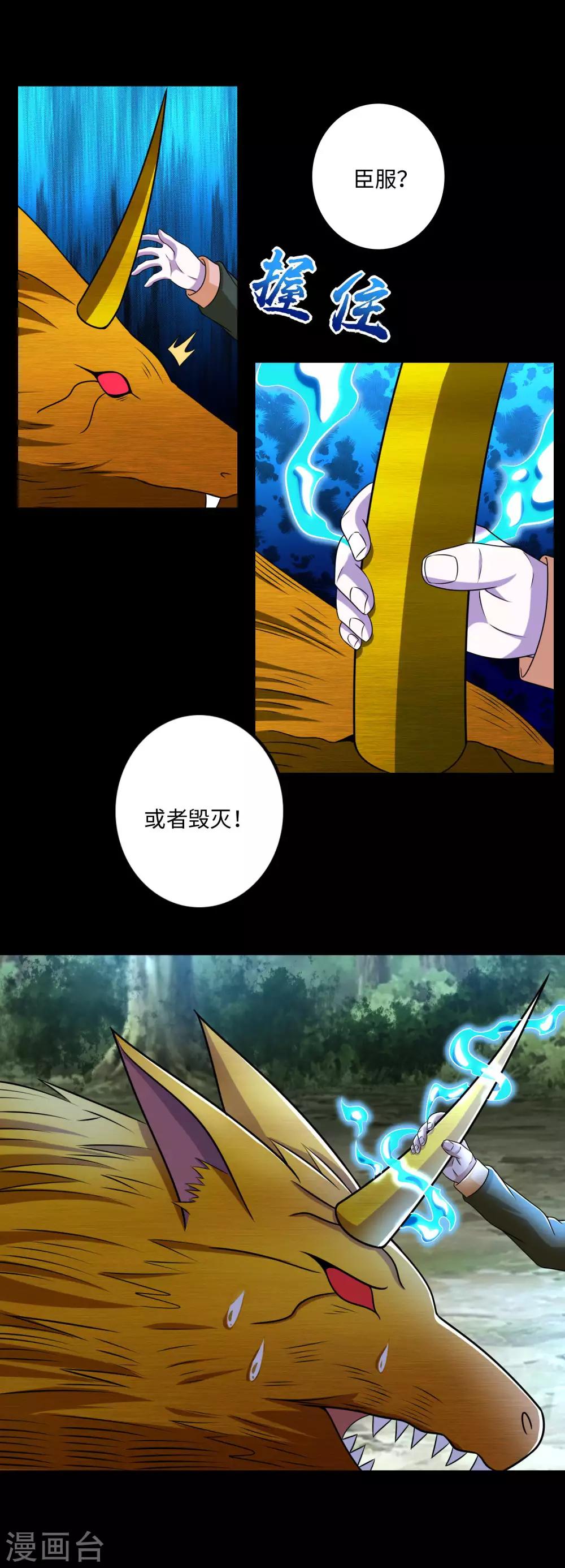 末世爲王漫画,第253话 臣服1图