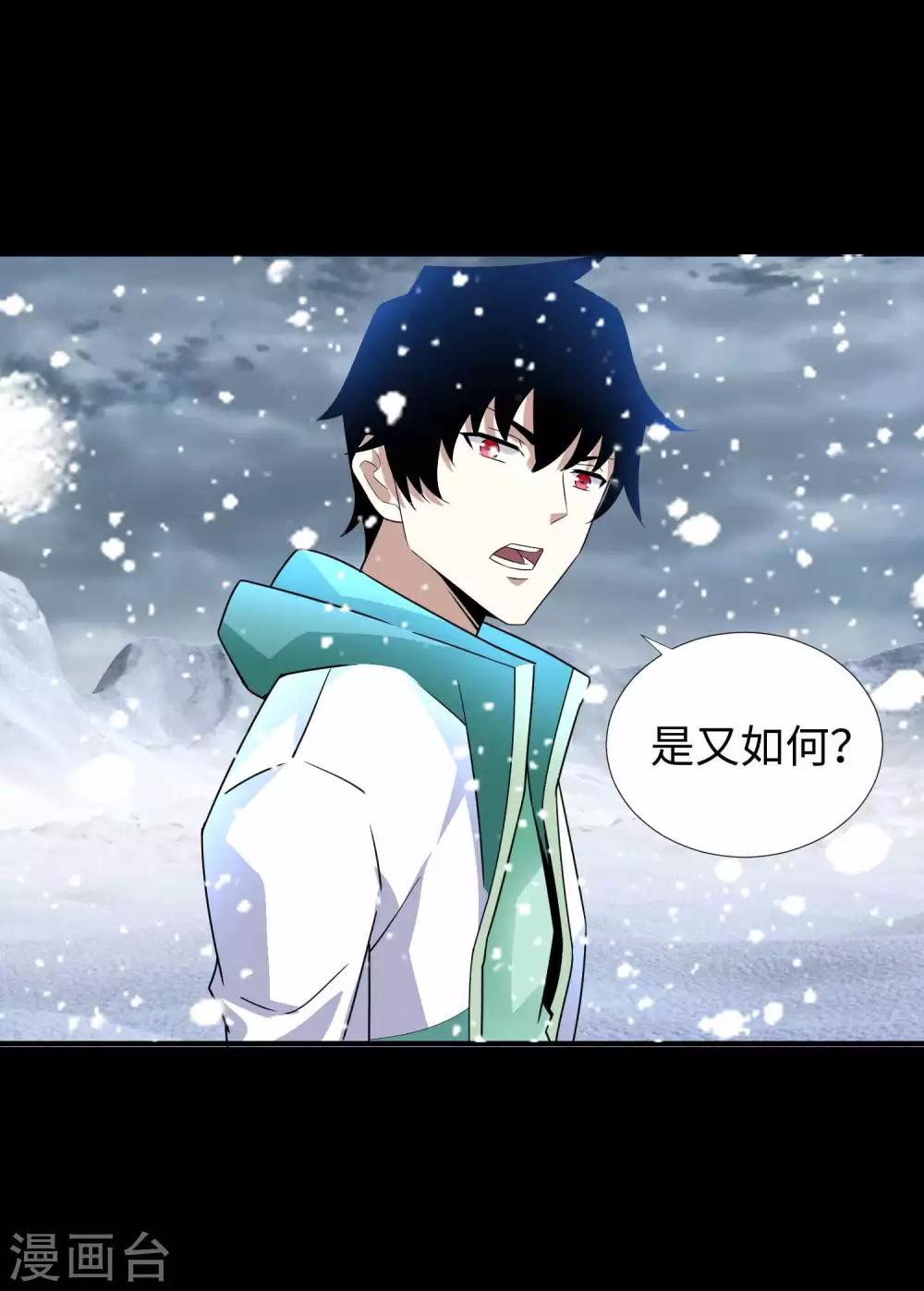 末世爲王漫画,第195话 新的黑宝石2图
