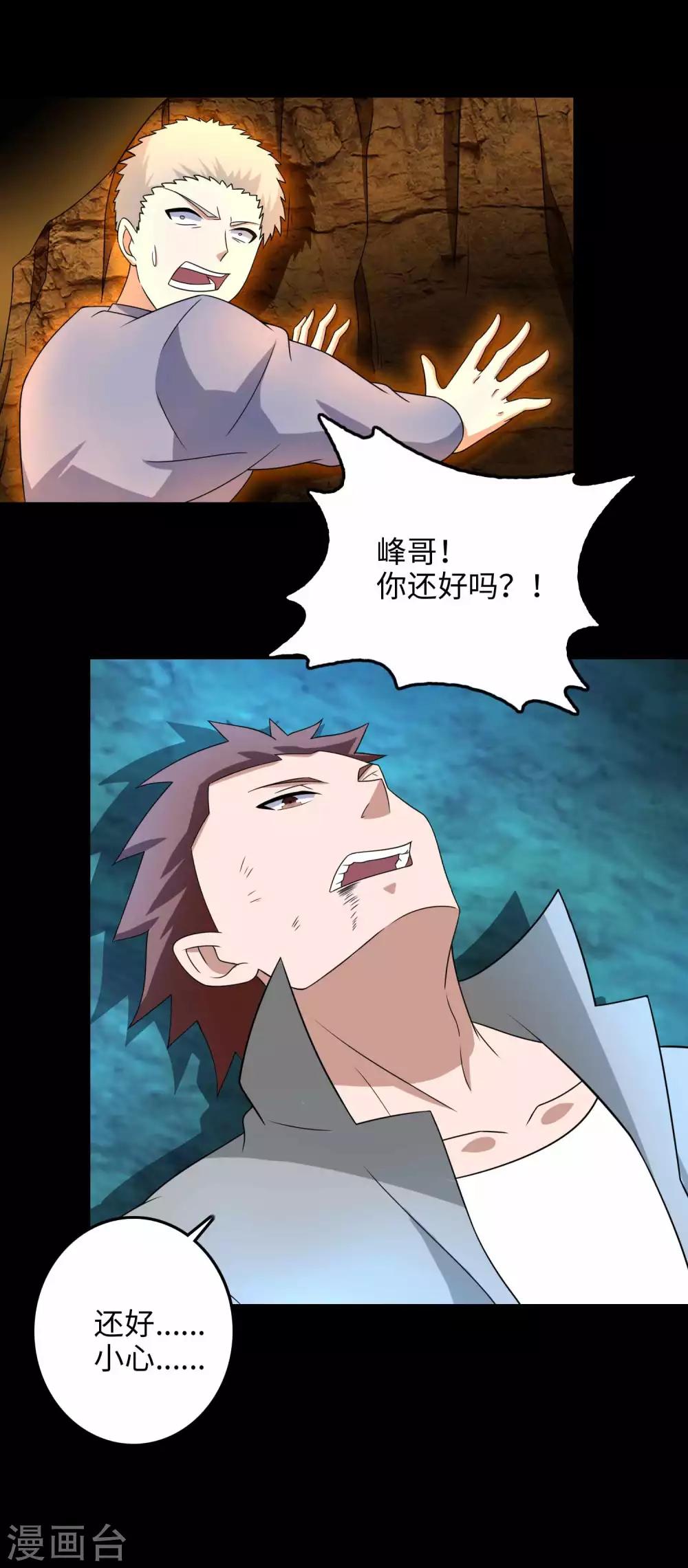 末世爲王漫画,第230话 不愧是核心成员2图