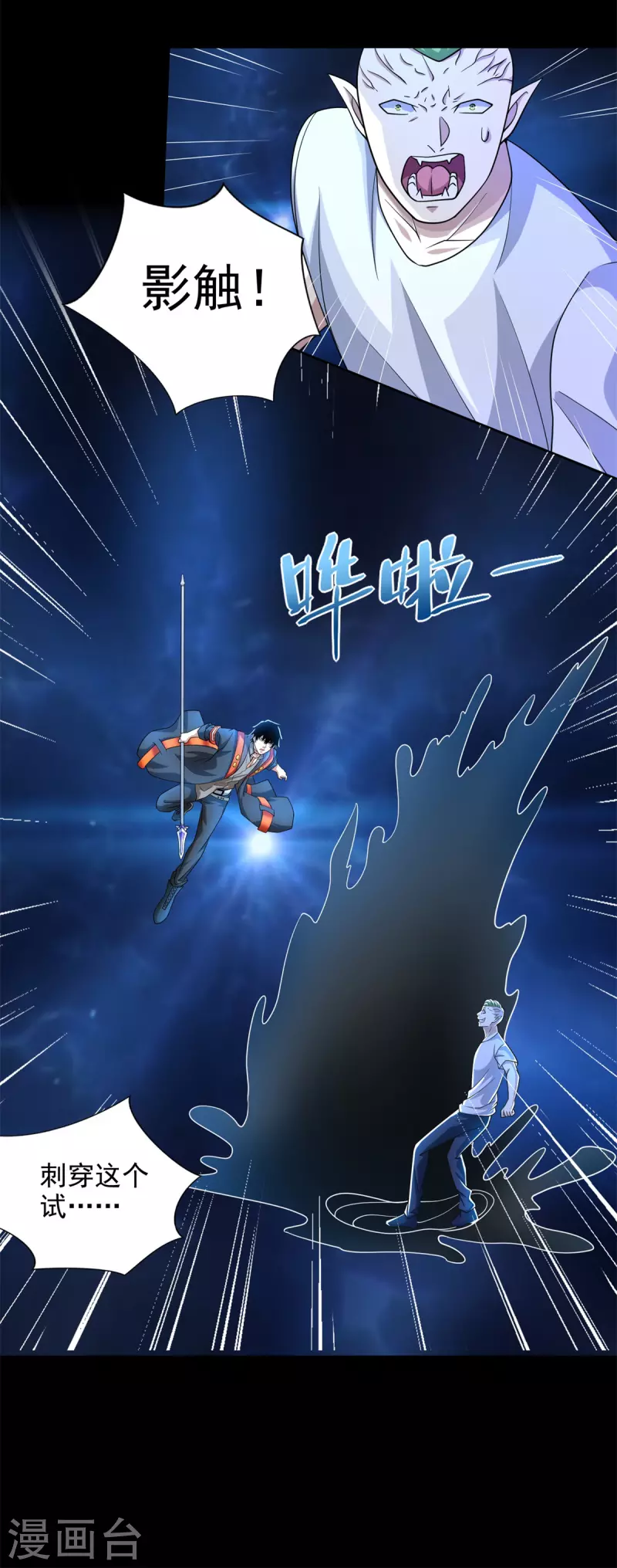 末世爲王漫画,第486话 强得离谱2图