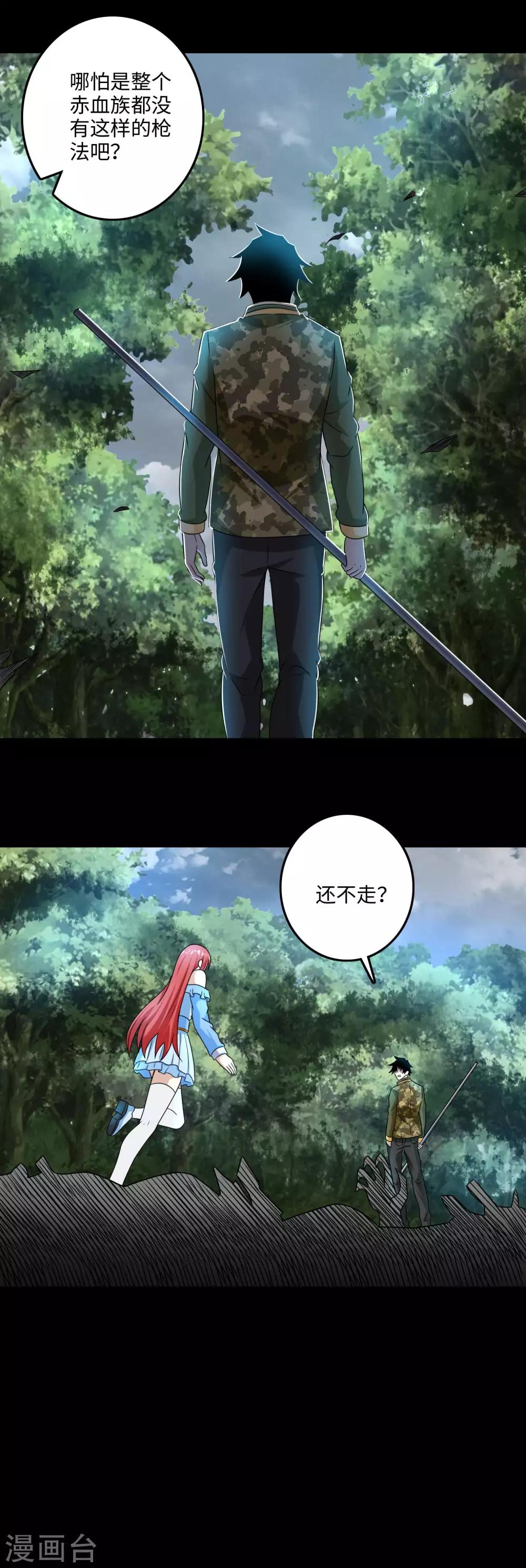 末世爲王漫画,第251话 成长2图