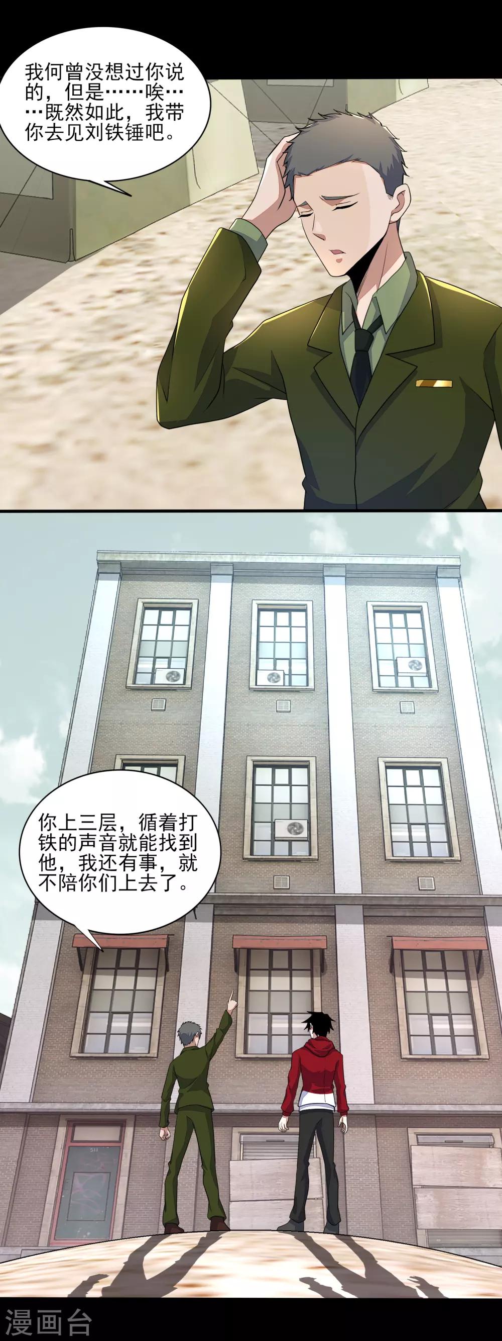 末世爲王漫画,第84话 刘铁柱2图