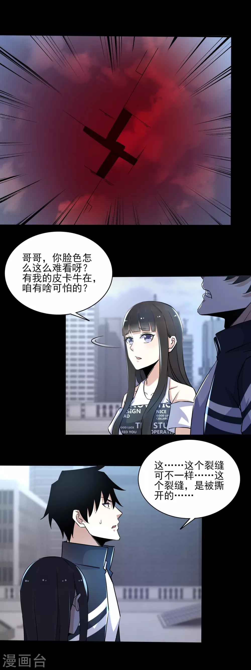 末世爲王漫画,第79话 雪丽丝1图
