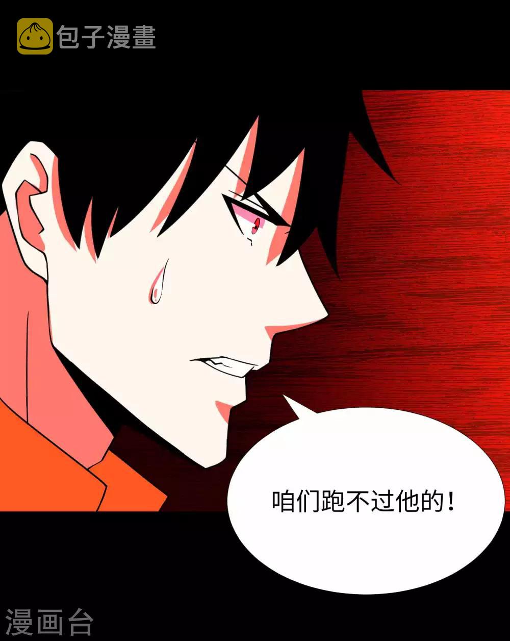 末世爲王漫画,第212话 毫无胜算2图
