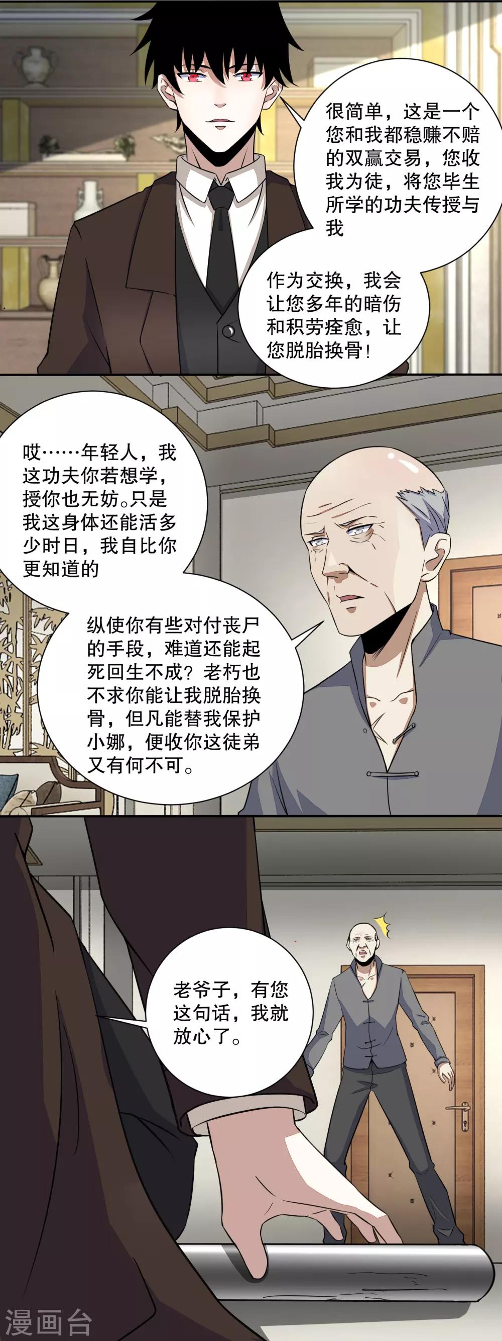 末世军团漫画,第38话 成功交易1图