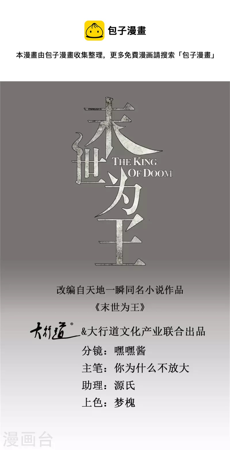 末世爲王漫画,第461话 独战1图