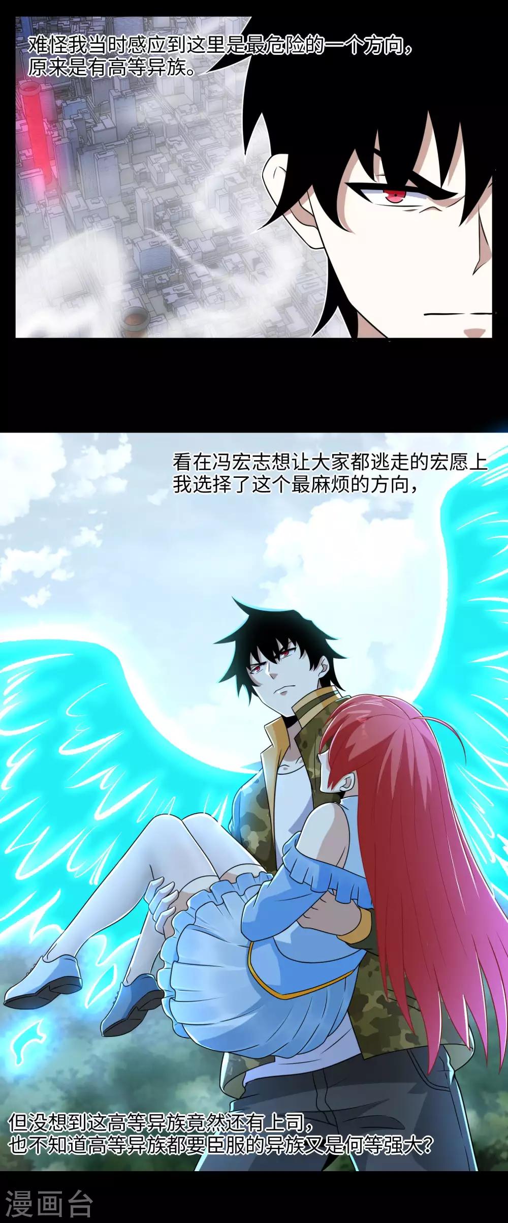 末世军团漫画,第253话 臣服1图