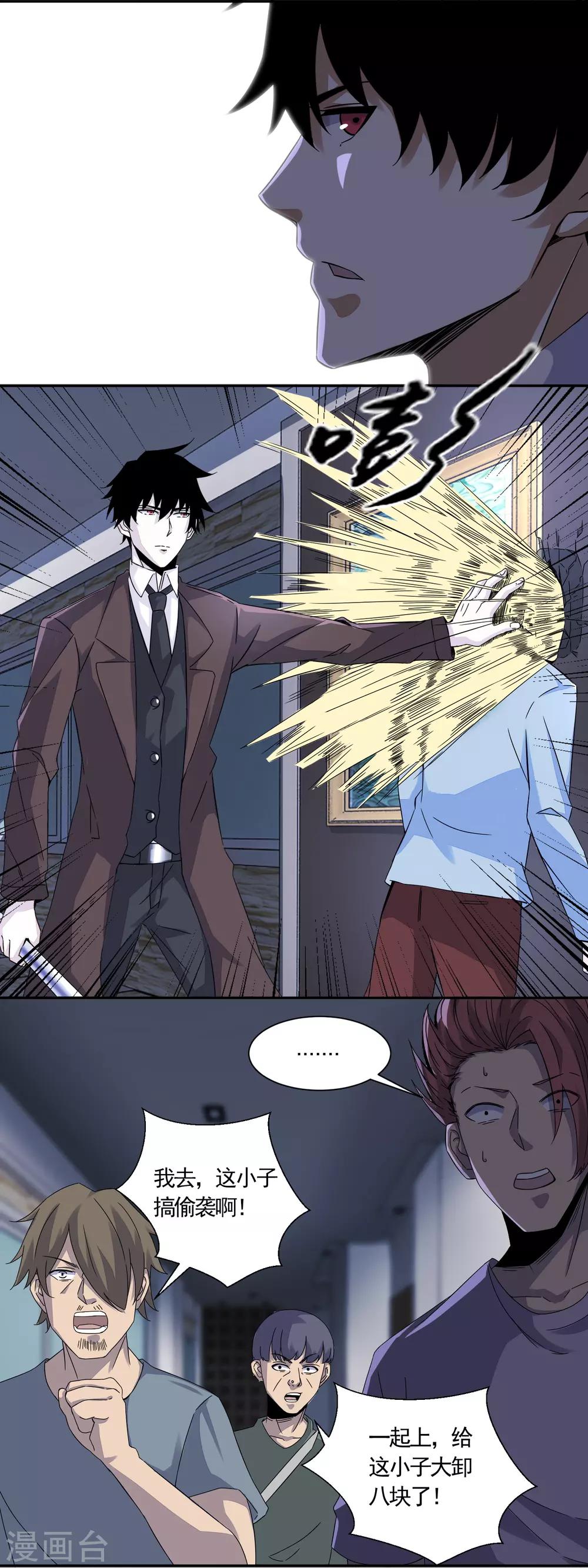 末世爲王漫画,第49话 直捣黄龙1图