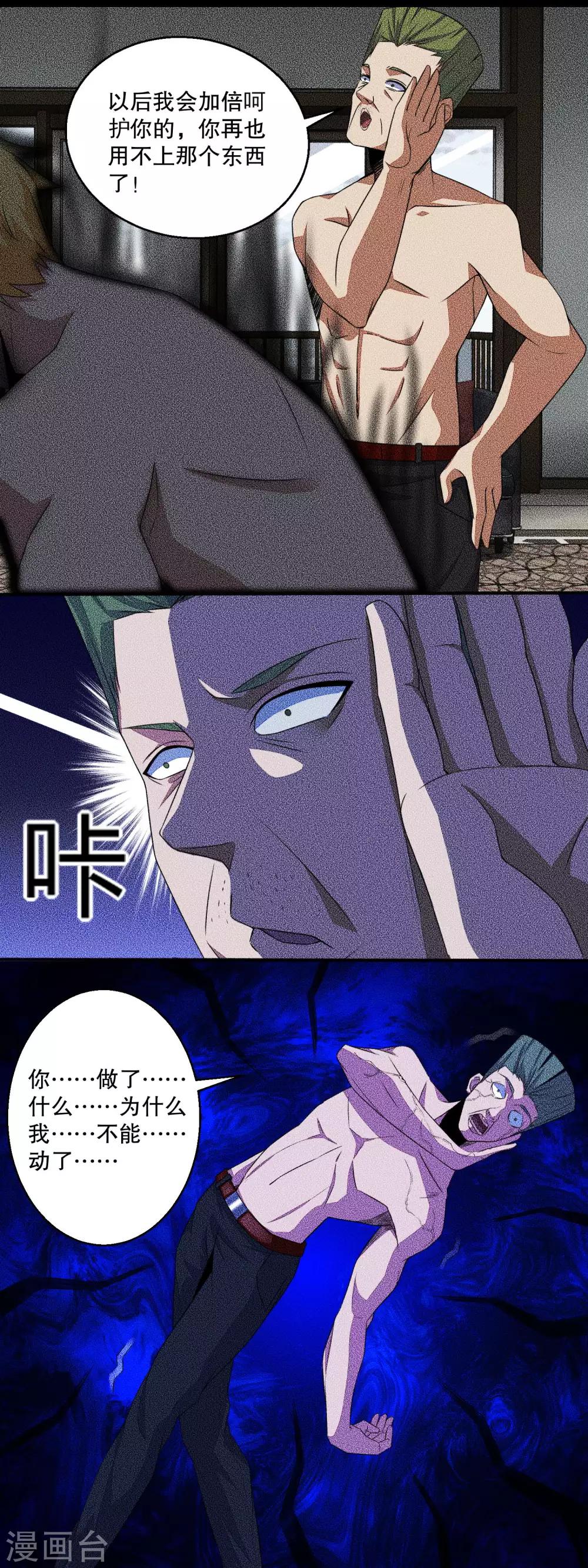 末世爲王漫画,第47话 魔鬼诞生1图