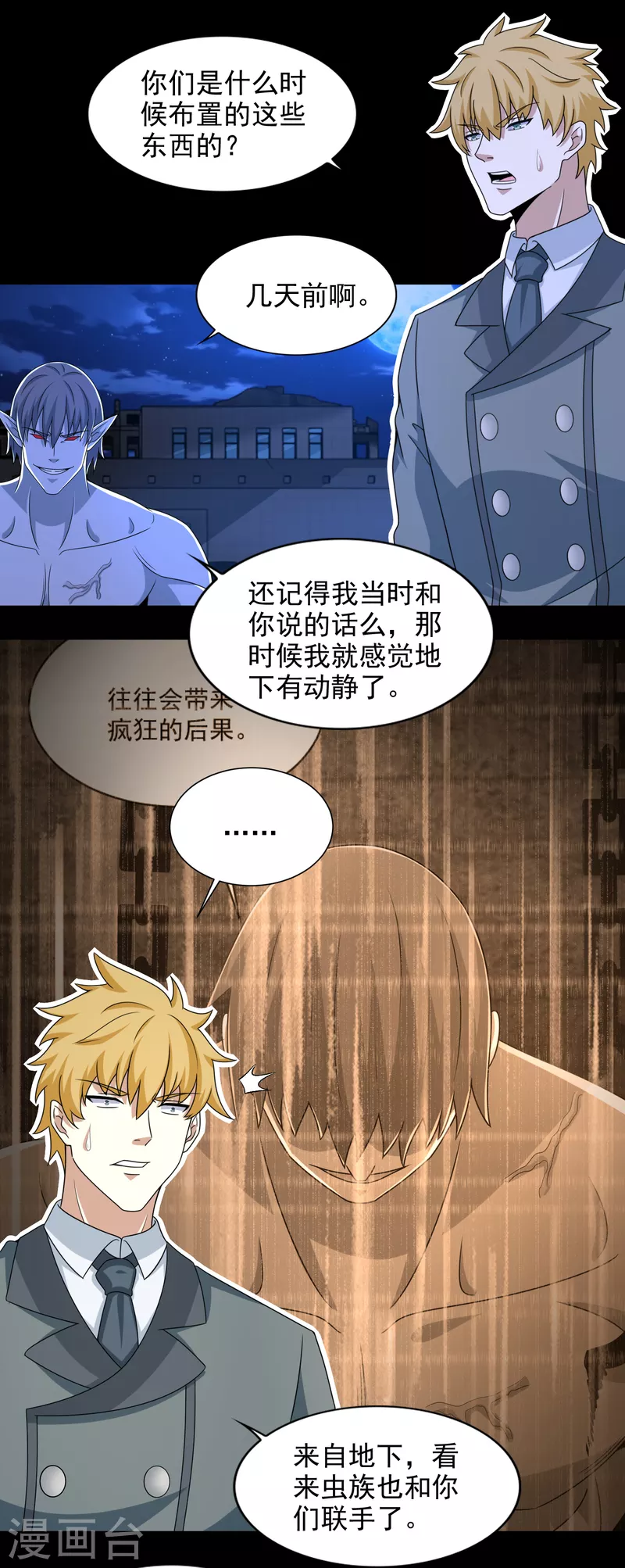 末世爲王漫画,第406话 虫羣2图