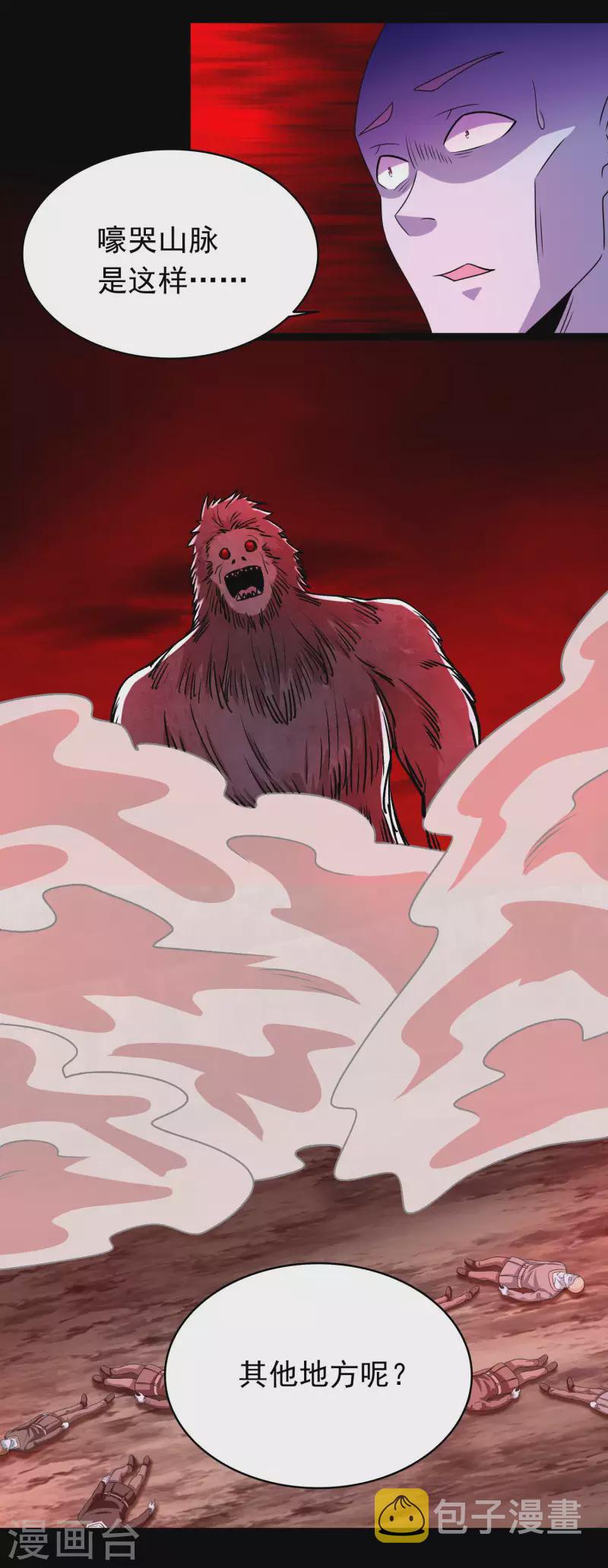 末世爲王漫画,第354话 危局1图