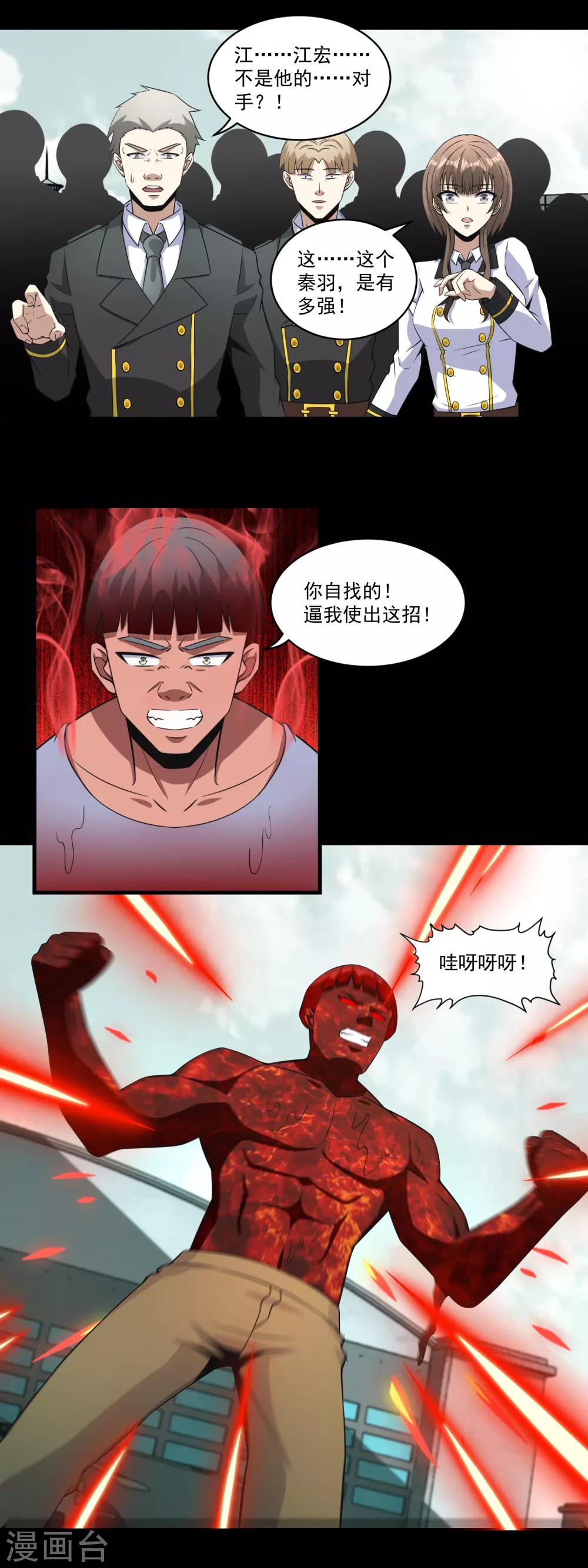 末世爲王漫画,第169话 火对火2图